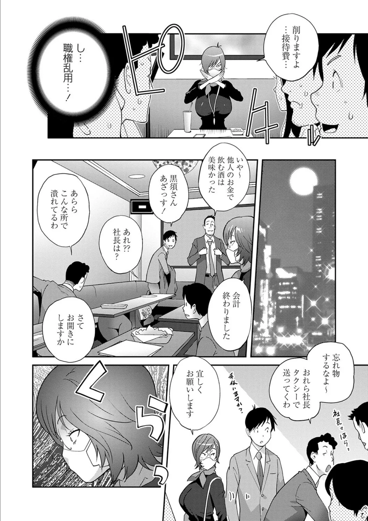 義母ビッチEMG！！【デジタル特装版】 18ページ