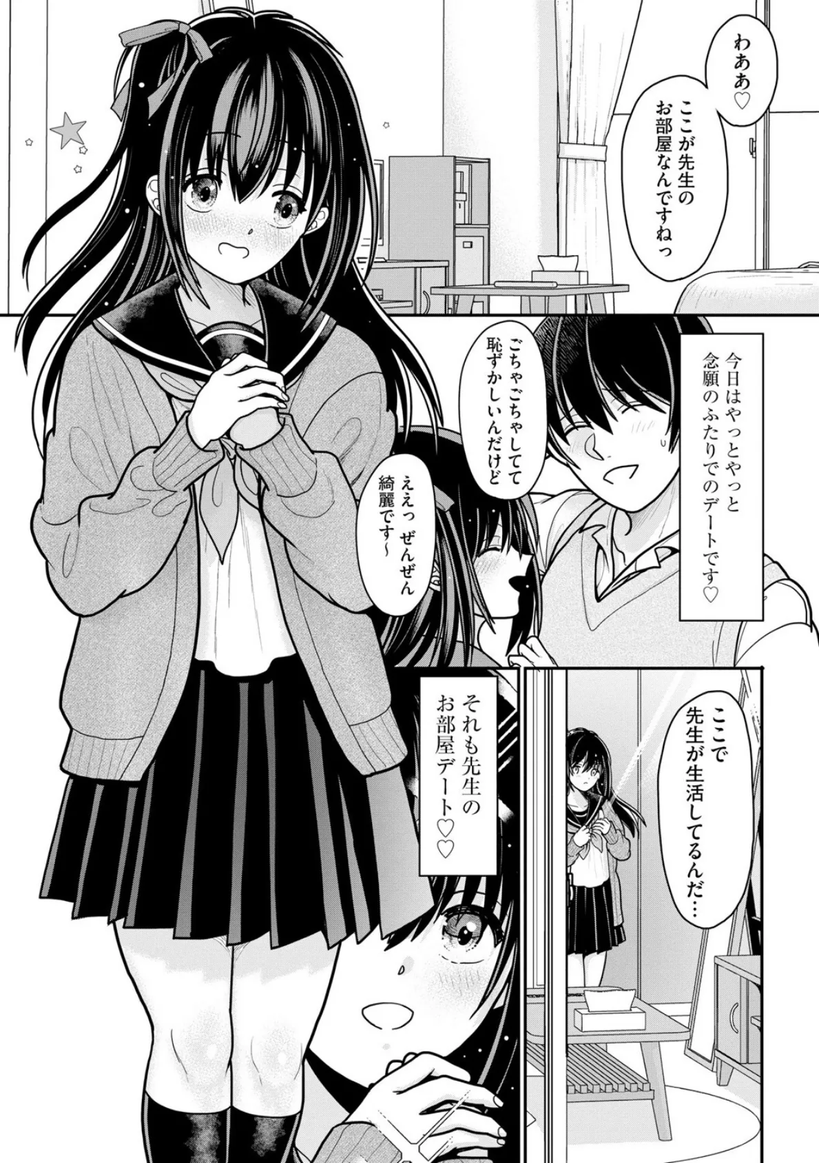 メスガキ義妹のイジリかた 〜貧乳調教でイッちゃう!〜【第8話】 3ページ