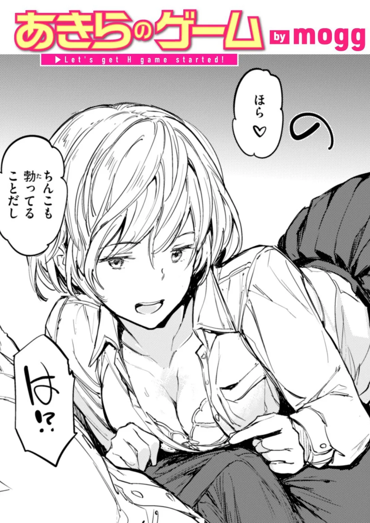 あきらのゲーム