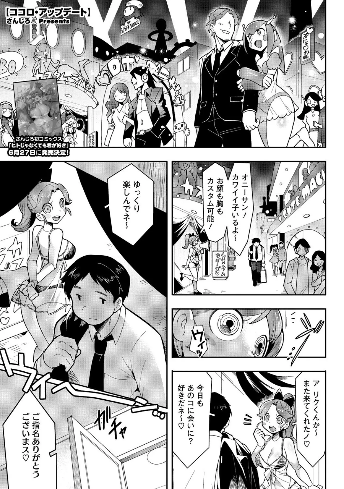 COMIC外楽 Vol.021 7ページ