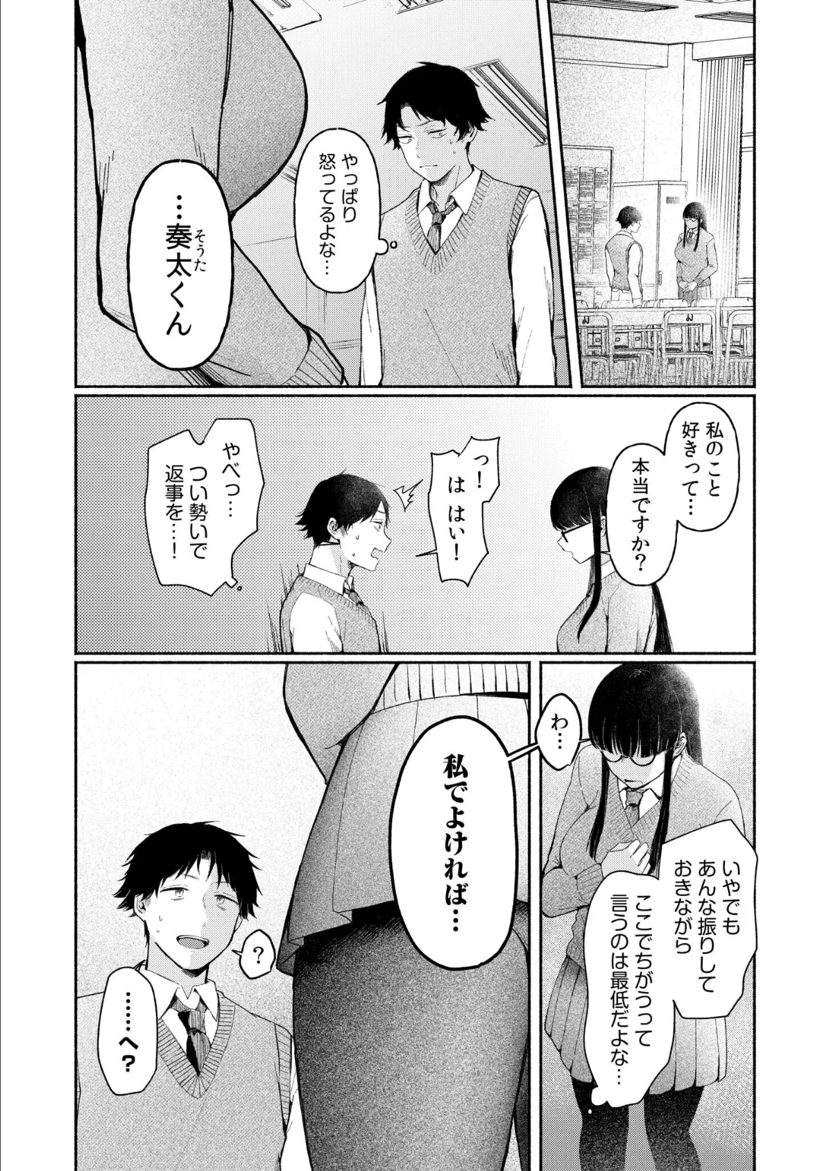 後ろの席の無口な彼女に主導権もチ●コも握られた話【電子単行本】上巻 6ページ