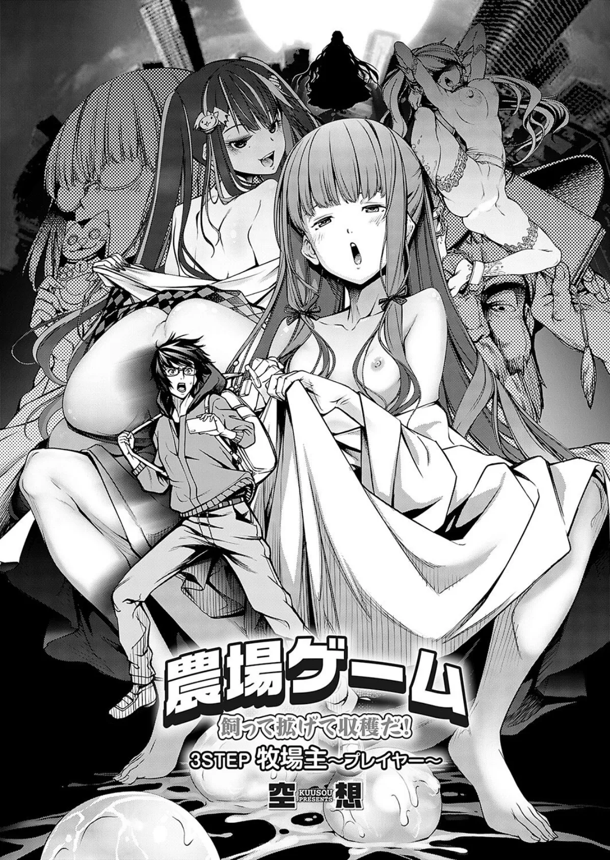 農場ゲーム 飼って拡げて収穫だ! 3STEP「牧場主〜プレイヤー〜」 2ページ