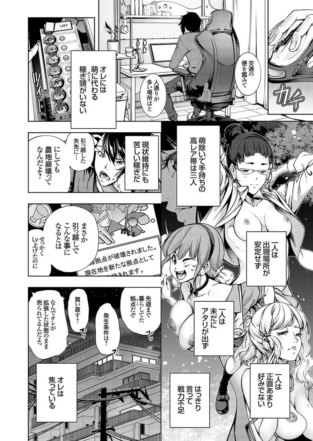 農場ゲーム 飼って拡げて収穫だ！ 3STEP「牧場主〜プレイヤー〜」 8ページ