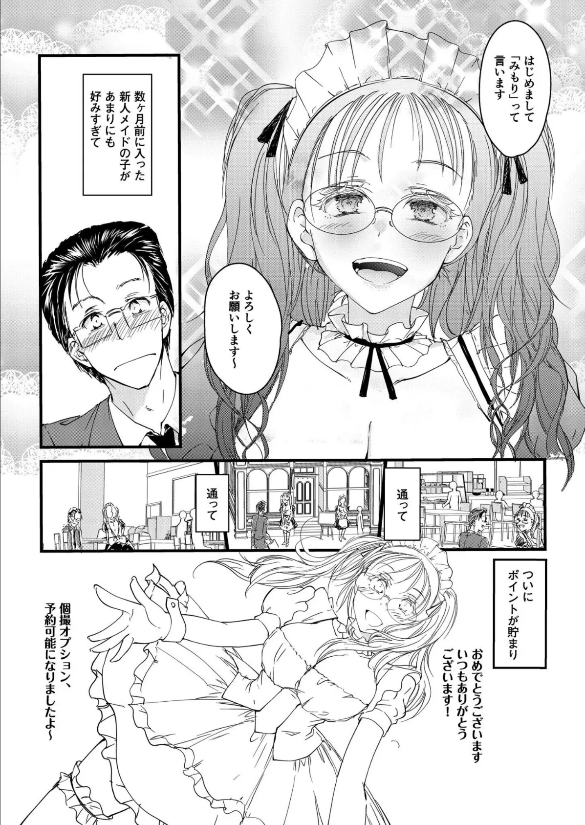 【電子単行本】サレまち【18禁】 26ページ