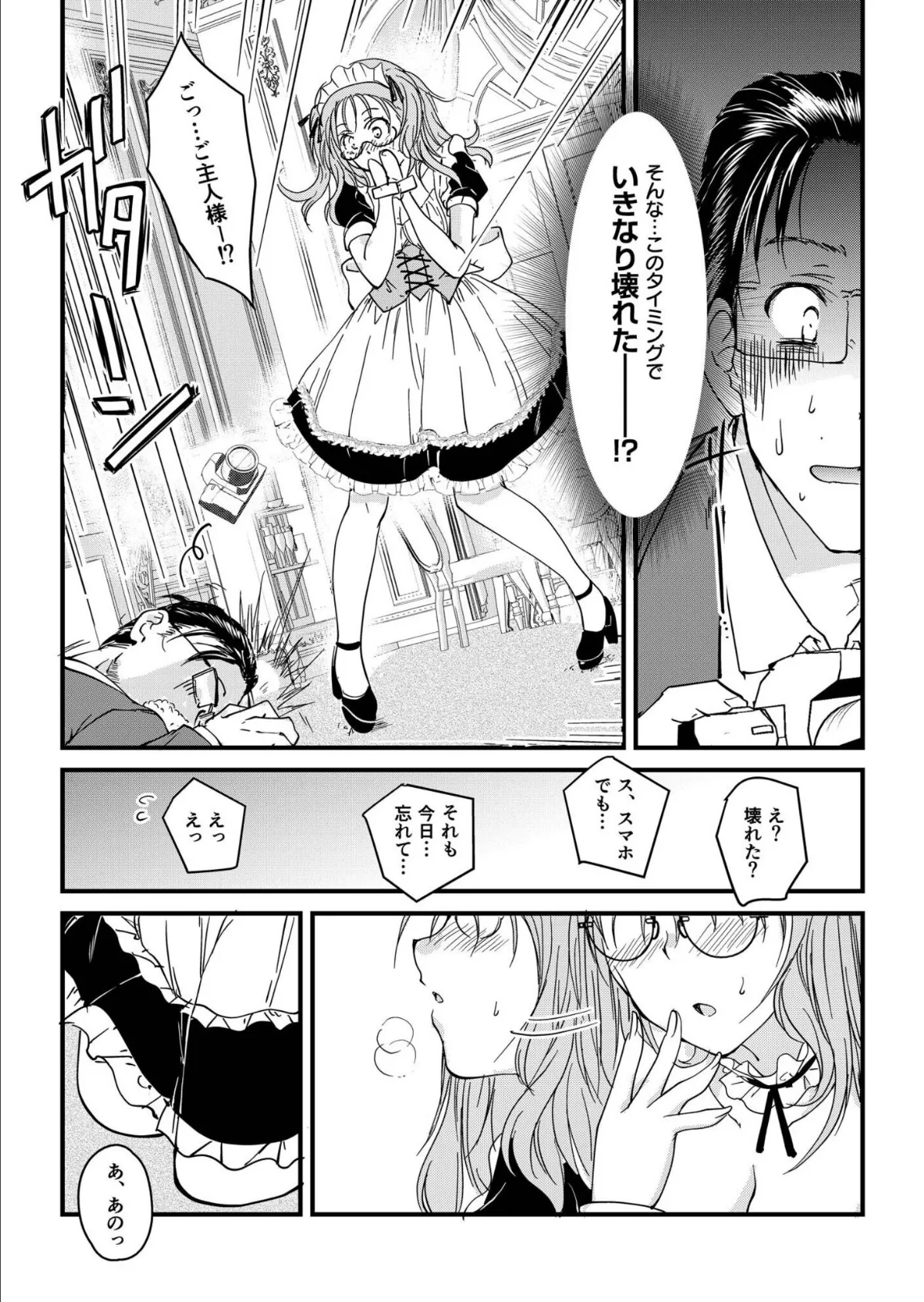 【電子単行本】サレまち【18禁】 28ページ
