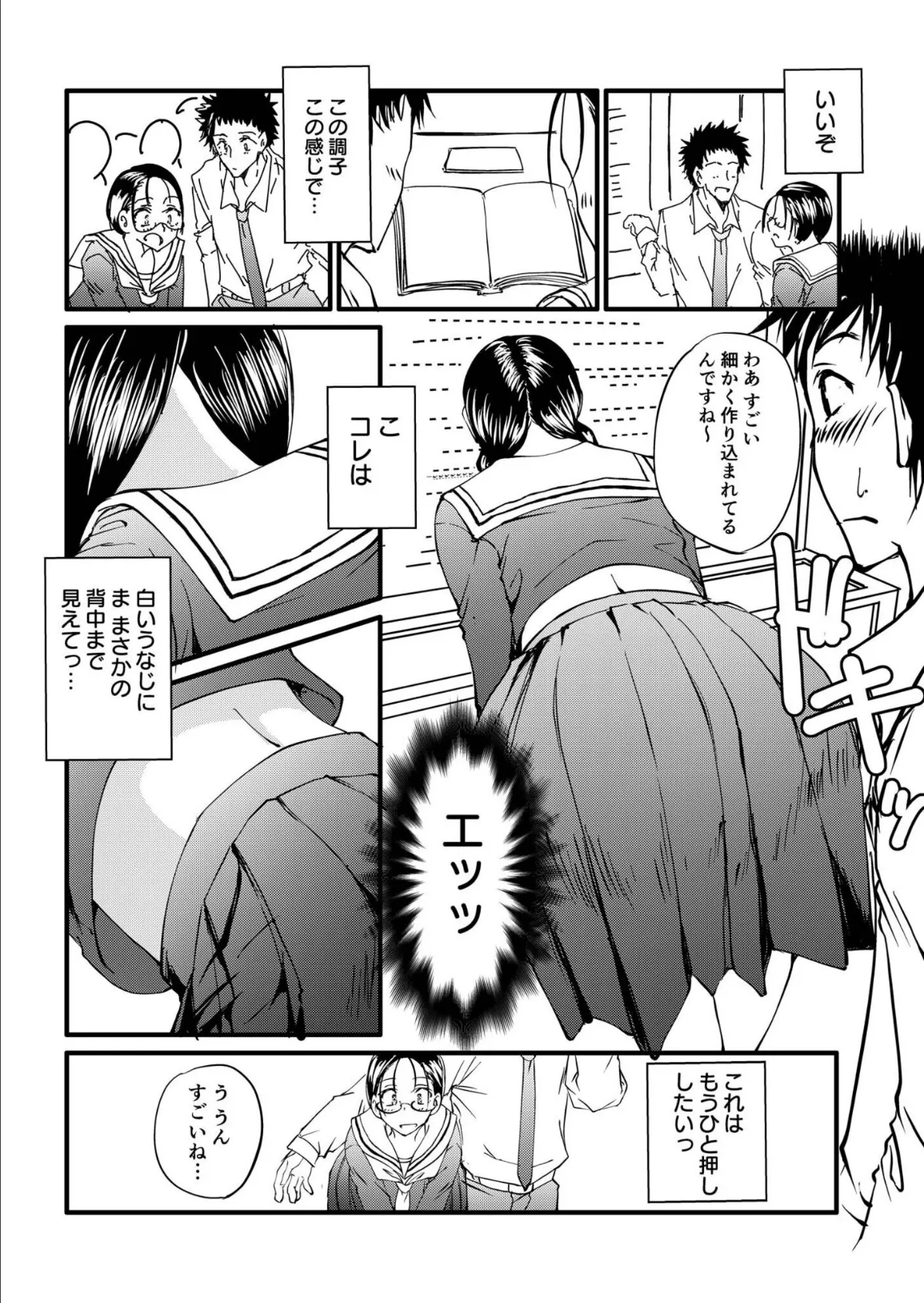 【電子単行本】サレまち【18禁】 8ページ
