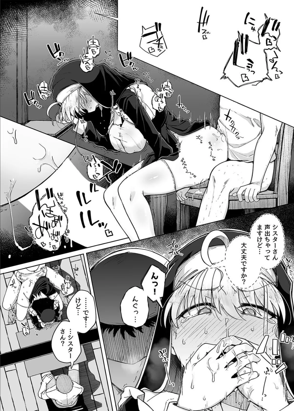 懺悔穴(5) 7ページ