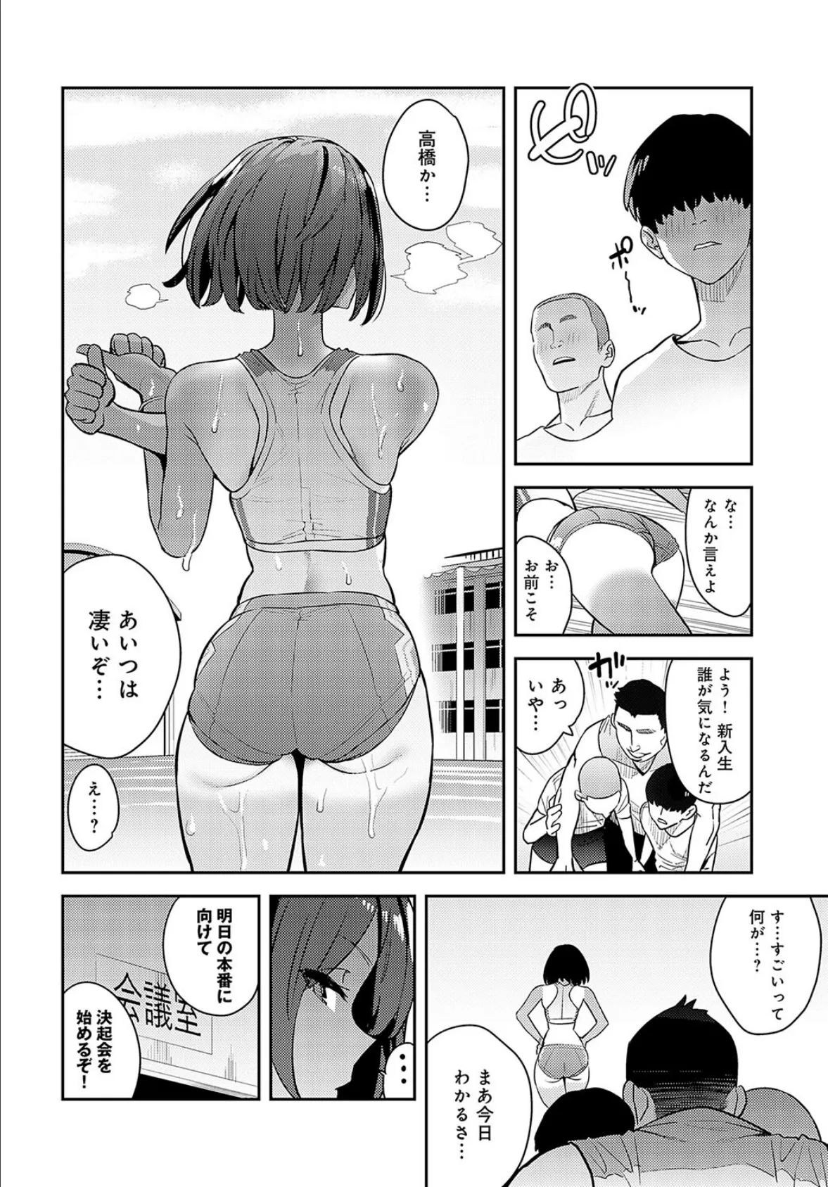 イくぞ陸上部! 2ページ