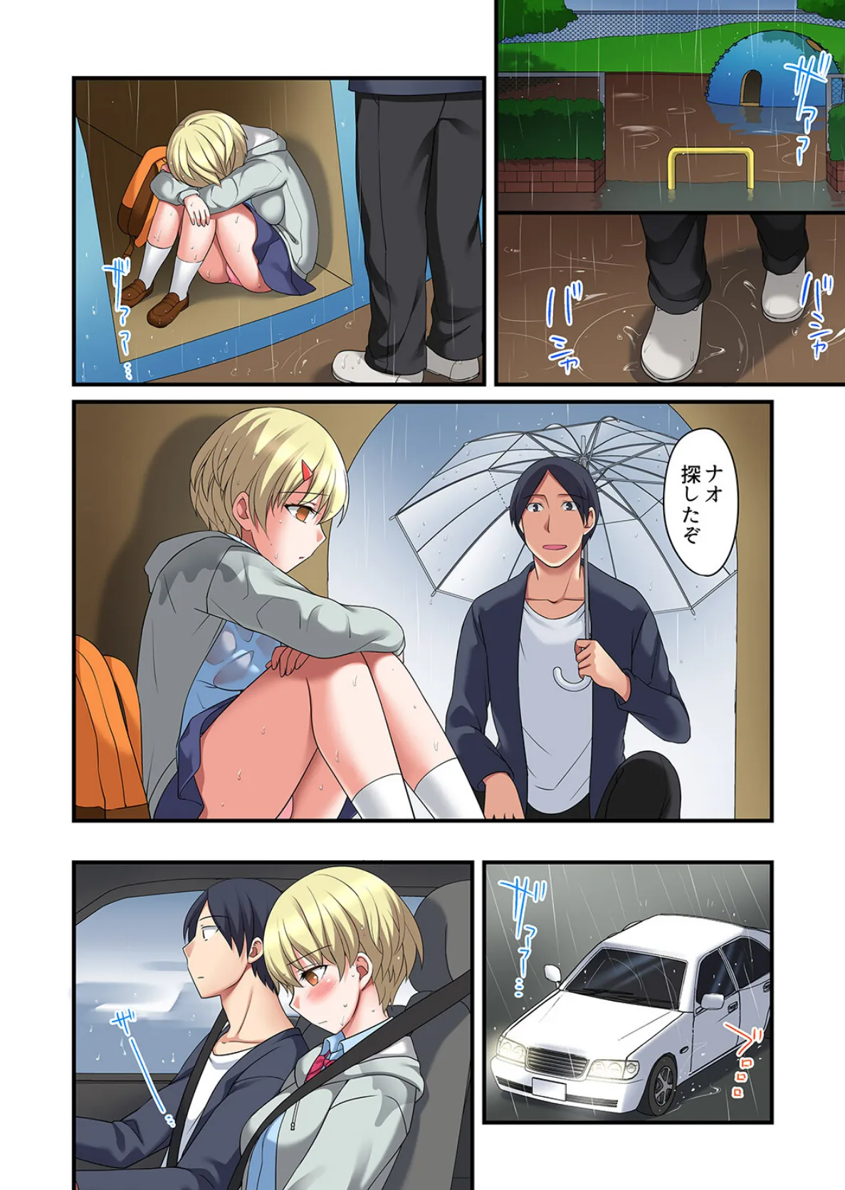 家出中に本気のびしょ濡れSEX〜ゴムが無くなるまで、雨宿りしてていい?【完全版】2 6ページ