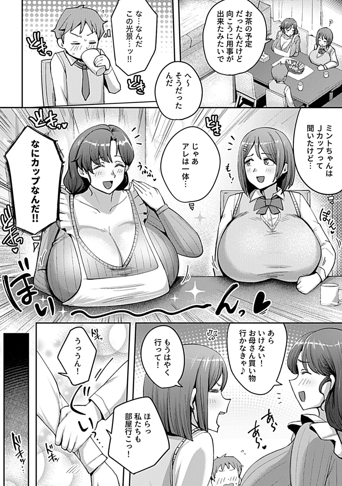 ママさんお願いしますっ！！ 6ページ