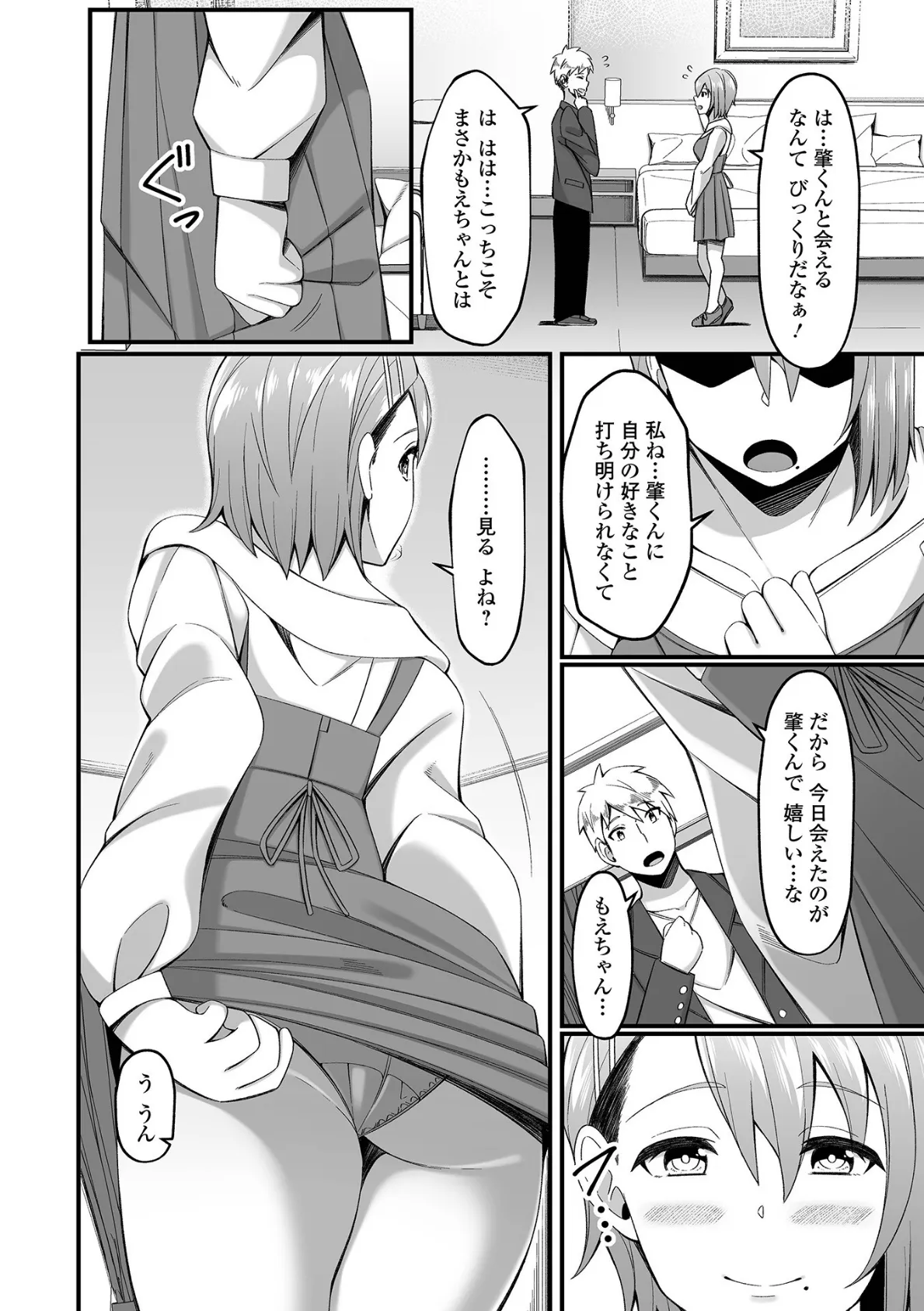 排泄(だ)して始まる新たな関係 12ページ