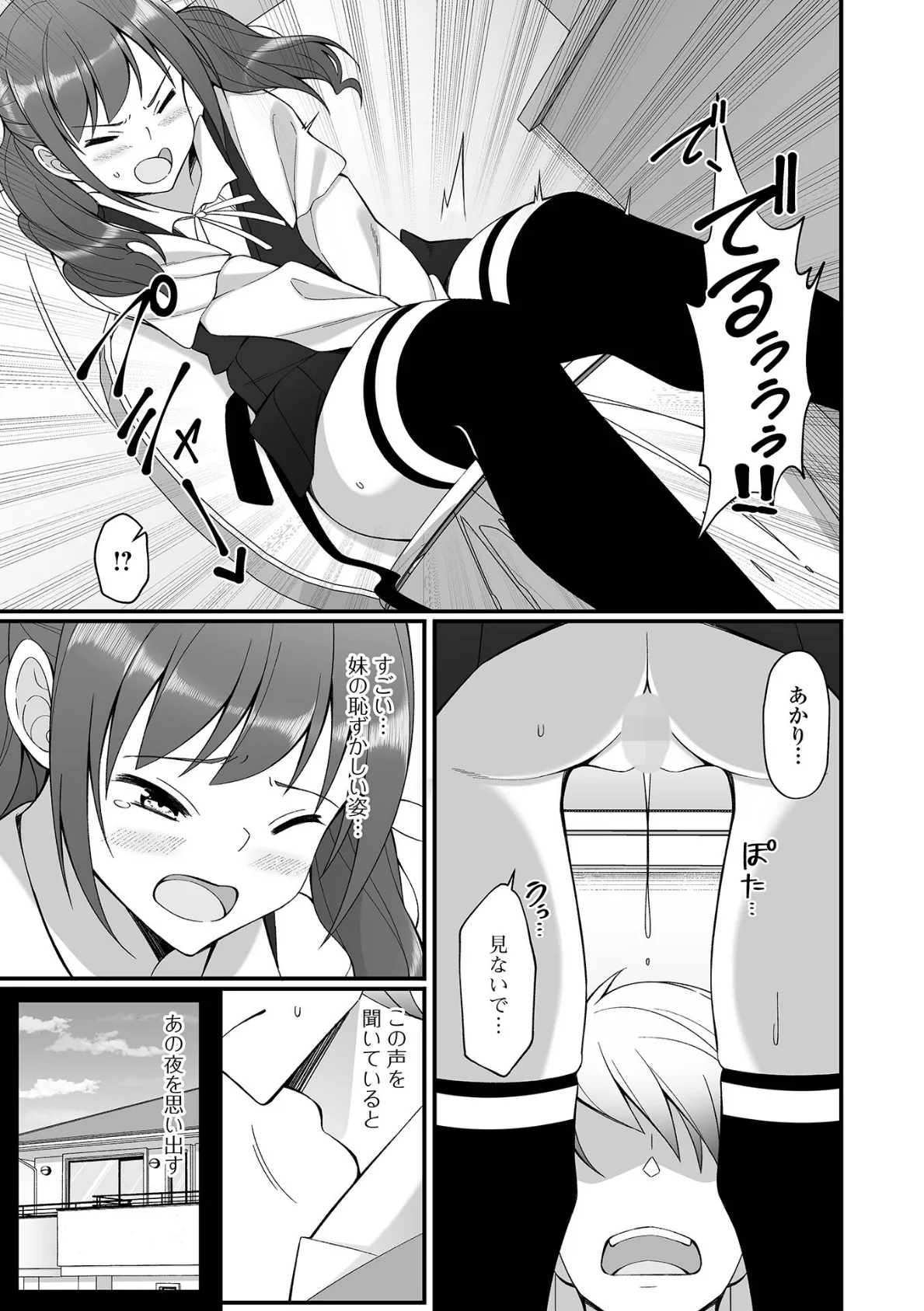 排泄(だ)して始まる新たな関係 9ページ