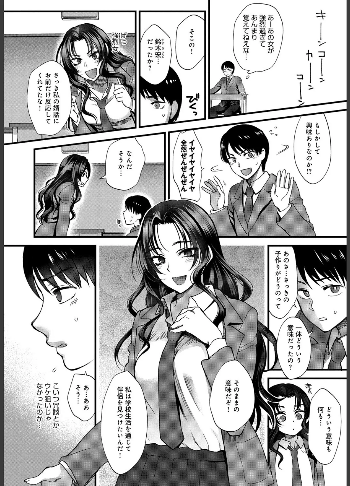 やわらかな体温(FANZA限定特典付き) 9ページ