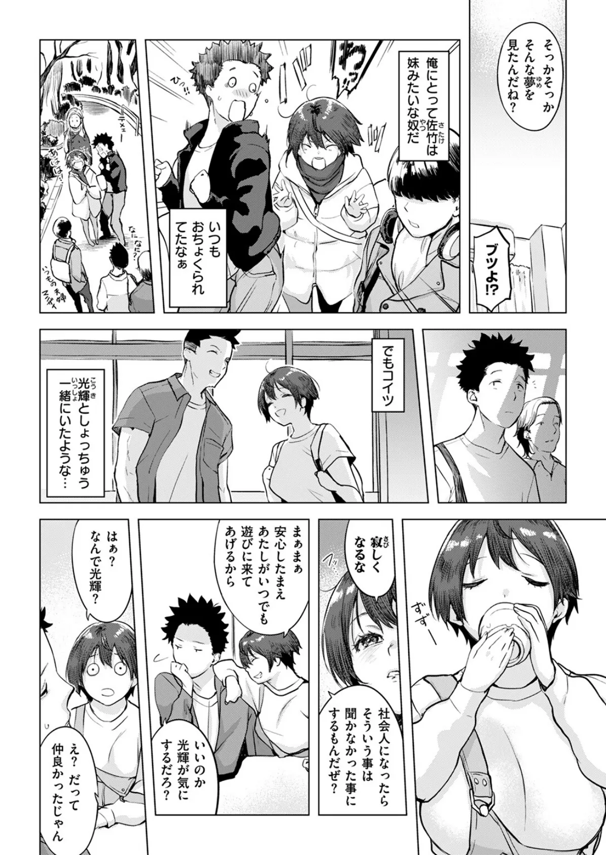 ムテキなオコタ 6ページ