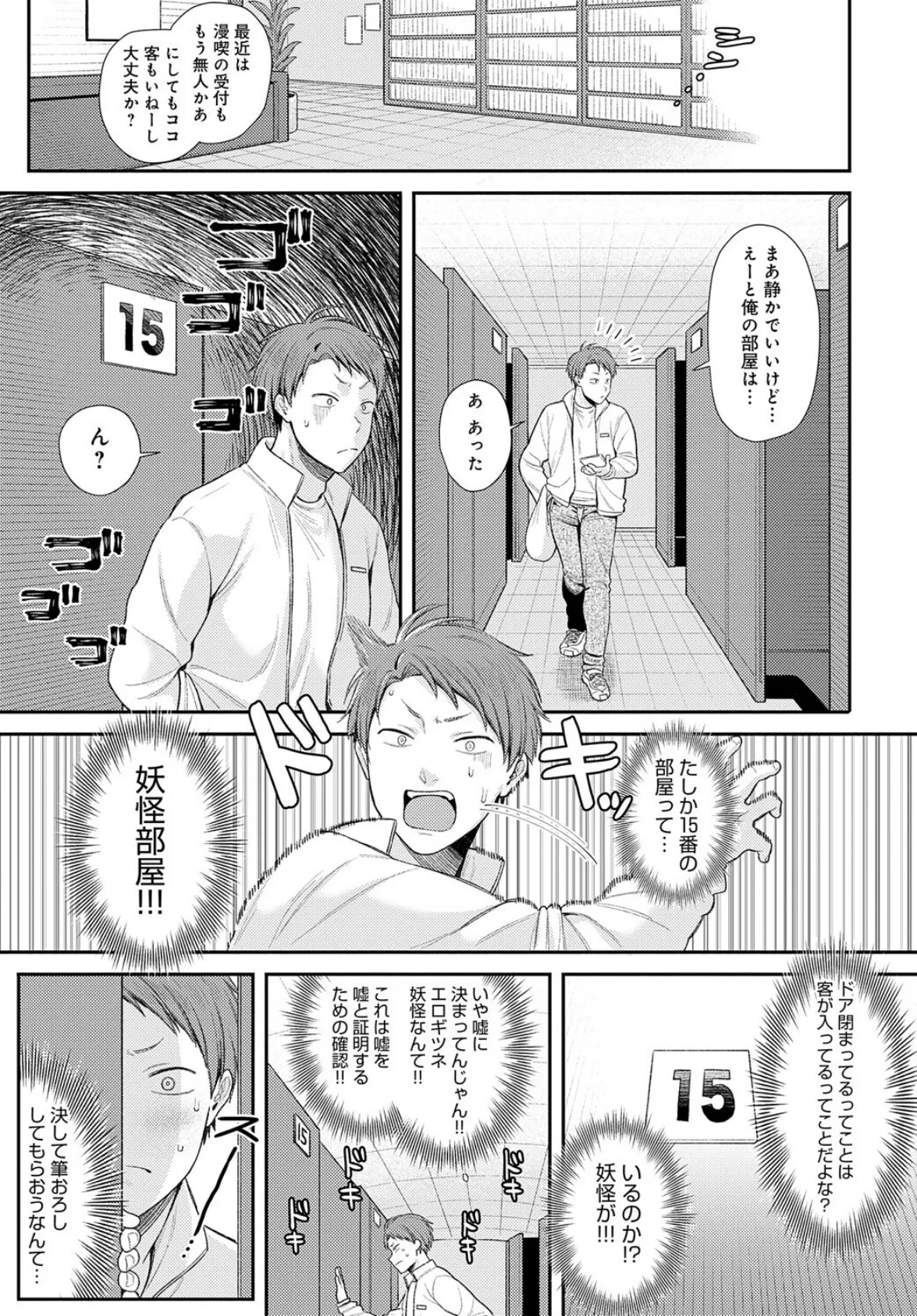 マンキツの妖怪 3ページ