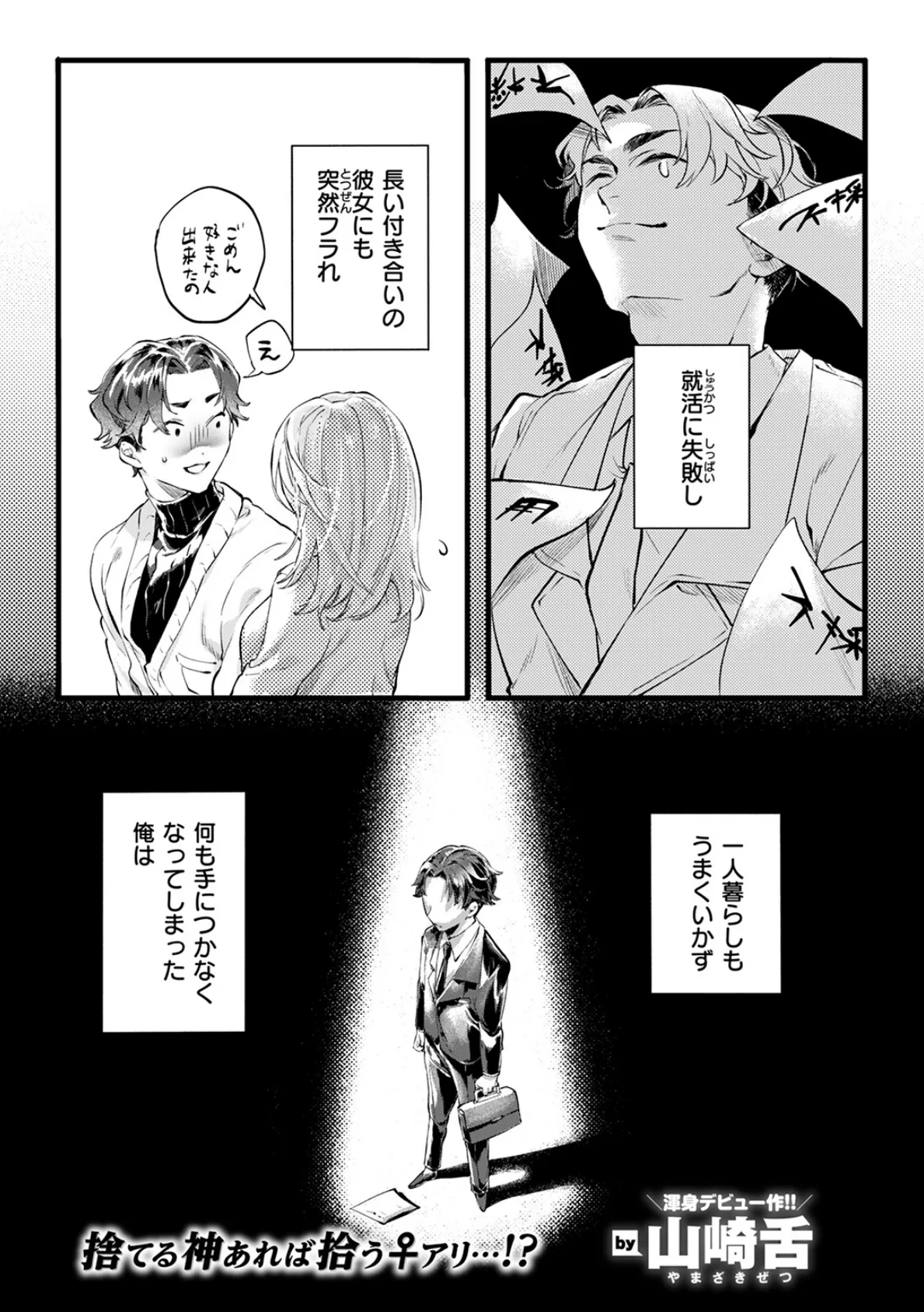 年下のくせにナマイキだ! 3ページ