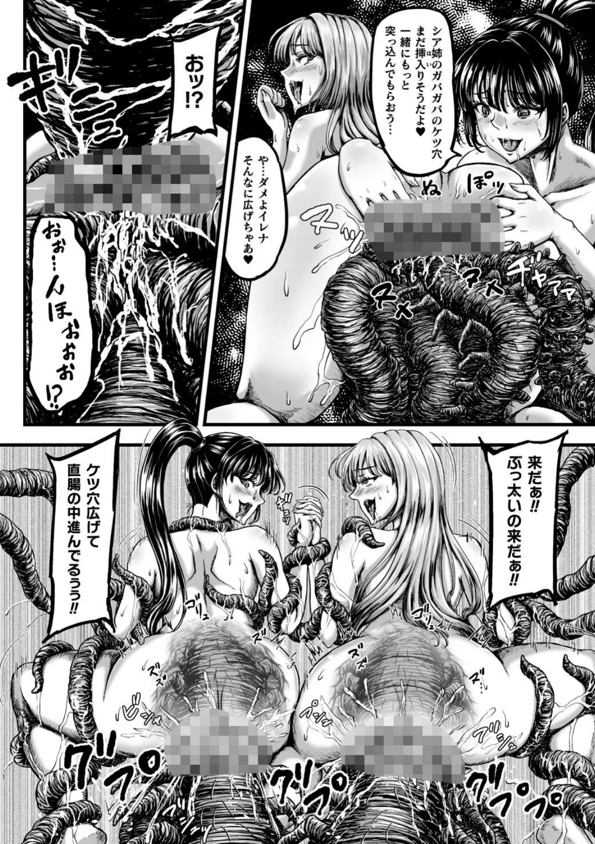 姦獄触手戦艦 第4話 8ページ