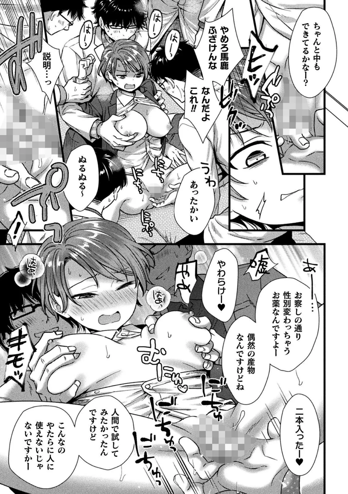 二次元コミックマガジン TS孕ませ 女体化してママになっちゃいましたVol.1 15ページ