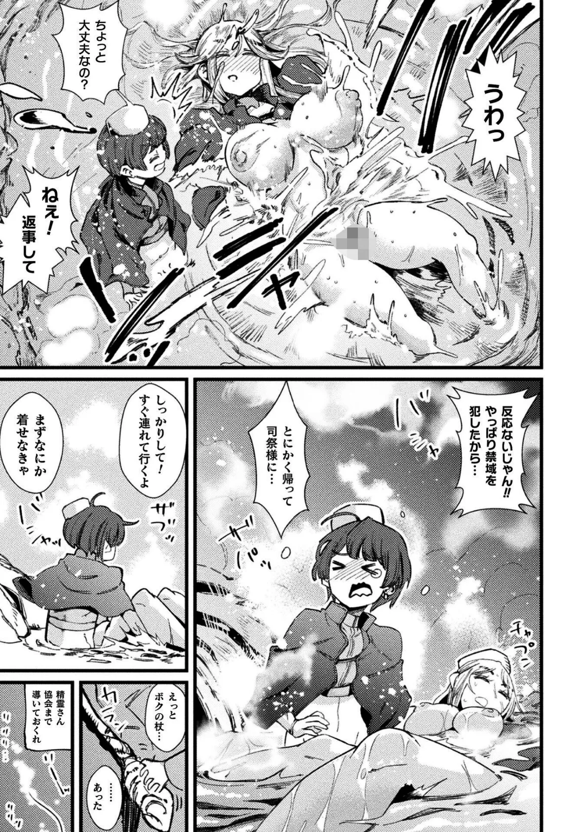 二次元コミックマガジン TS孕ませ 女体化してママになっちゃいましたVol.1 21ページ