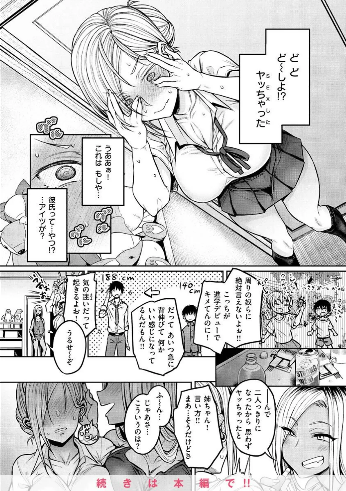 超ちょろすぎっ! 12ページ