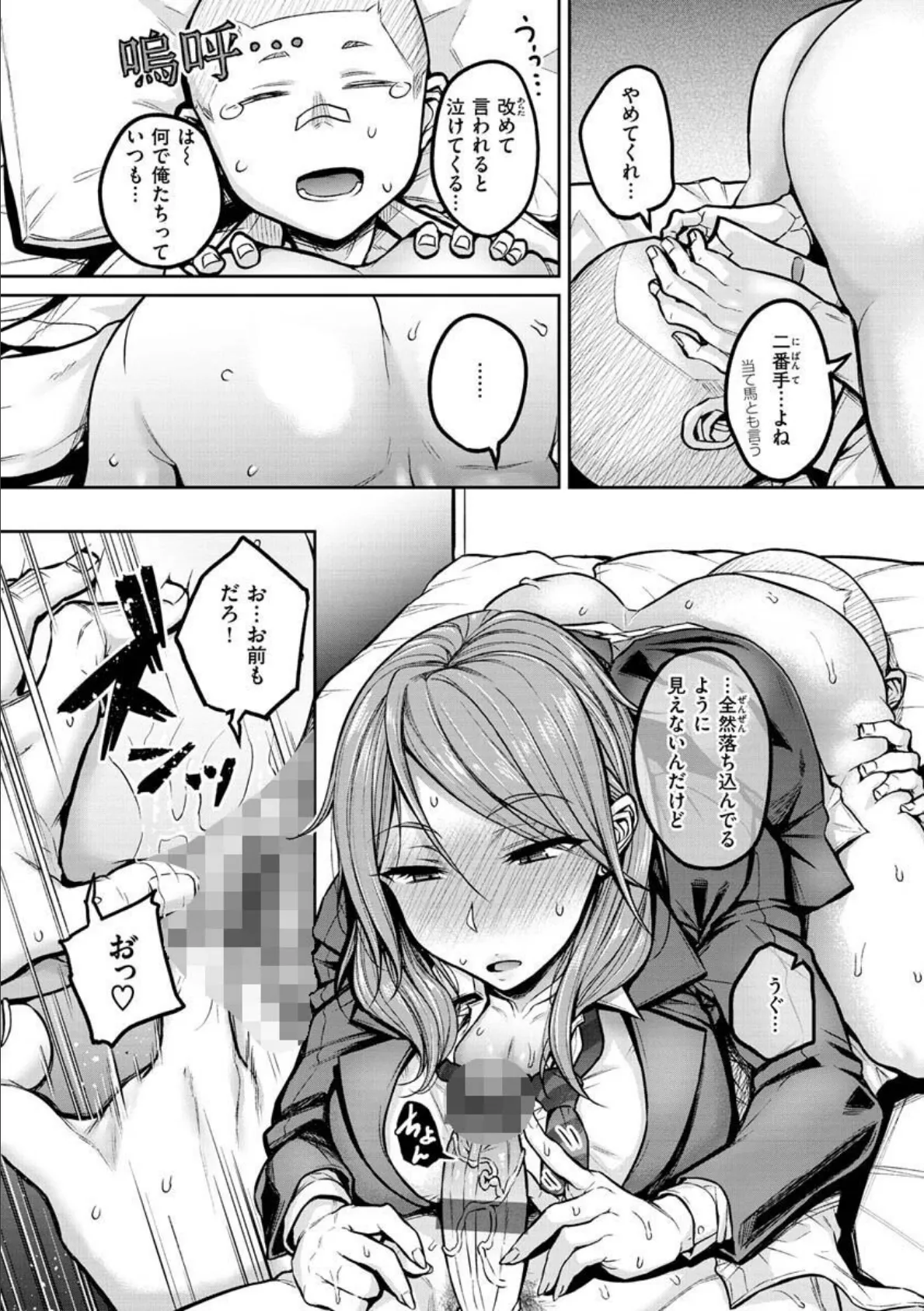 超ちょろすぎっ! 16ページ