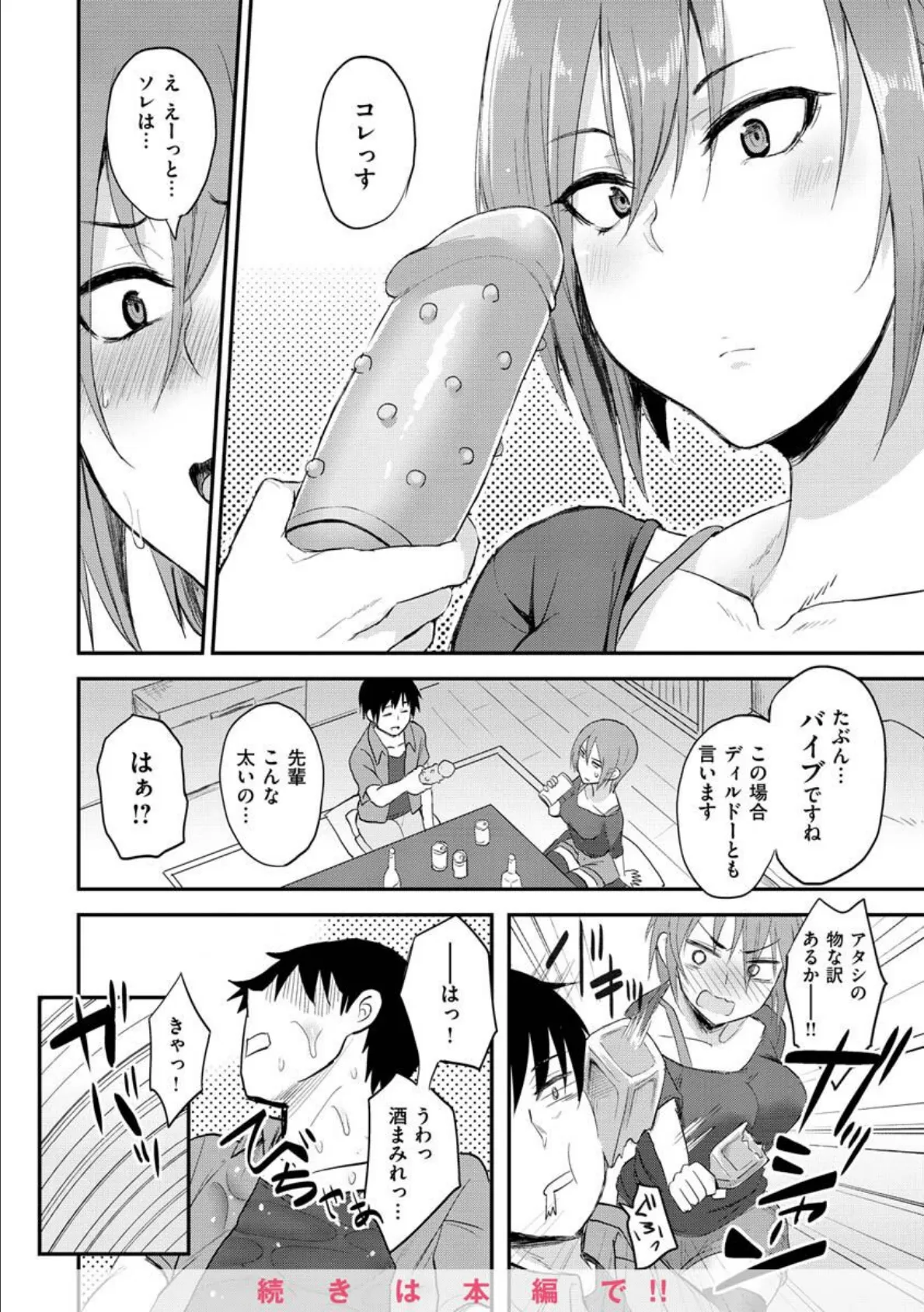 超ちょろすぎっ! 40ページ