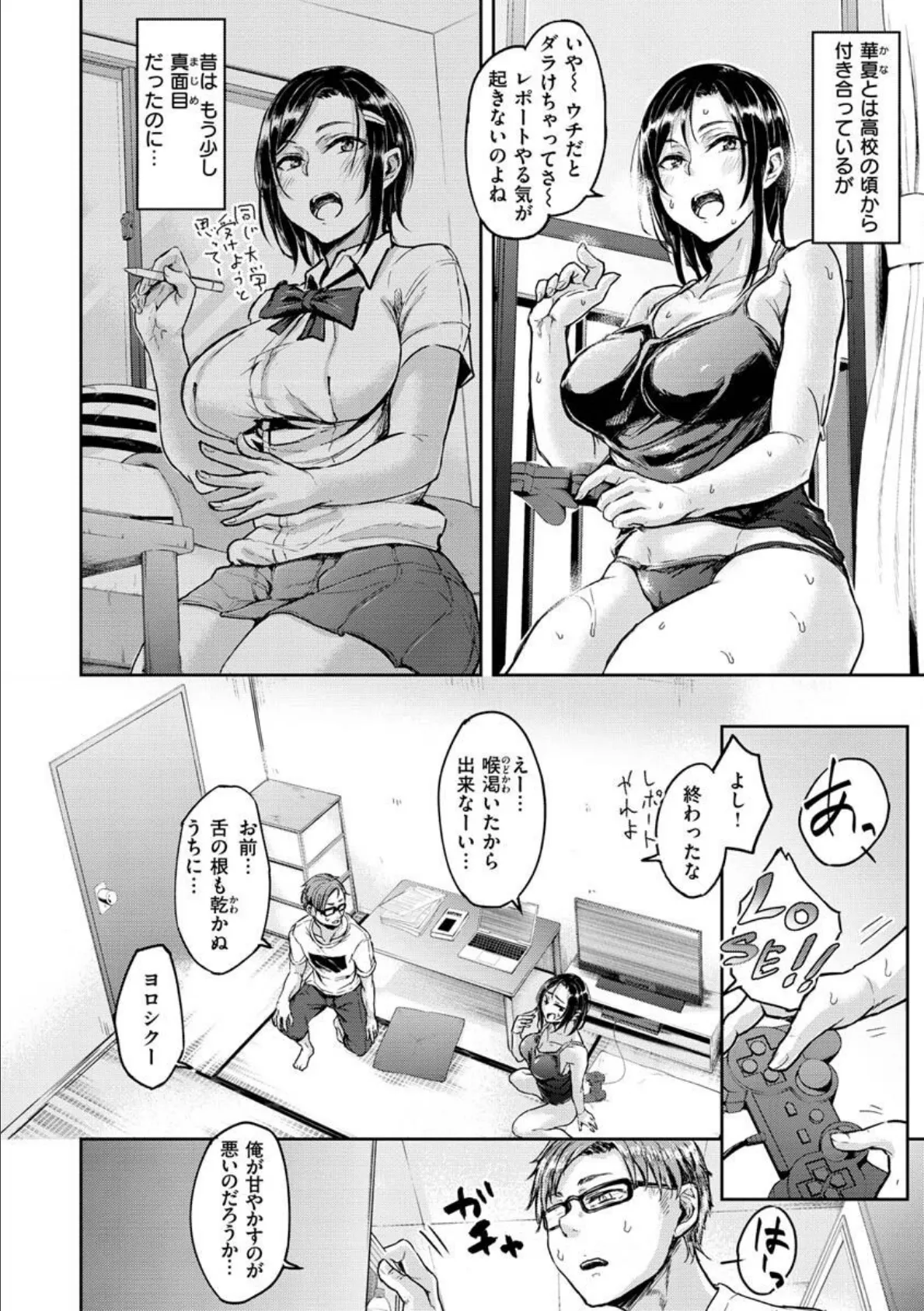 超ちょろすぎっ! 42ページ