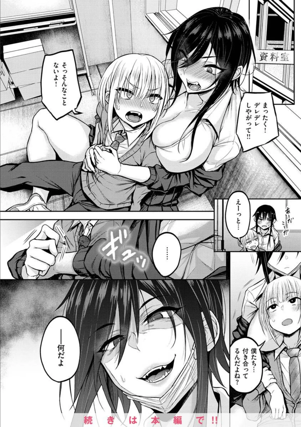 超ちょろすぎっ! 8ページ