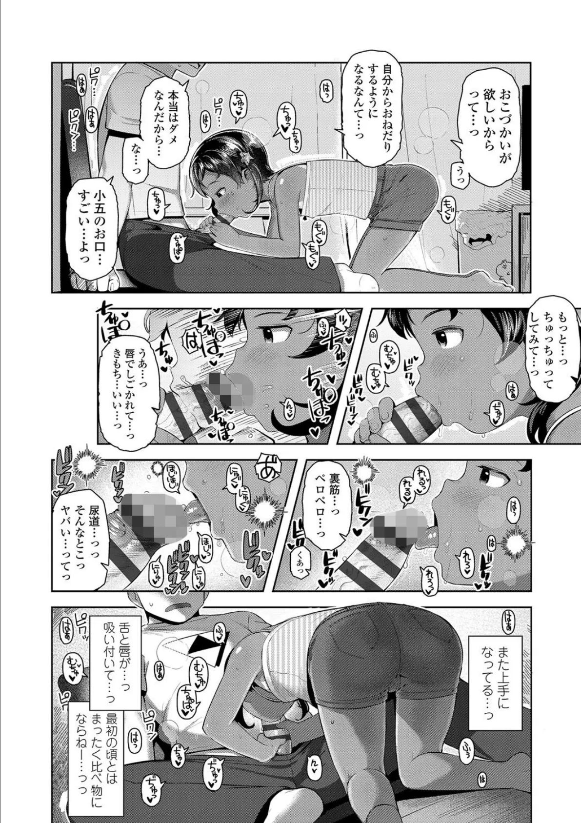 きょうはナニしよっか?【FANZA限定特典付き】 10ページ