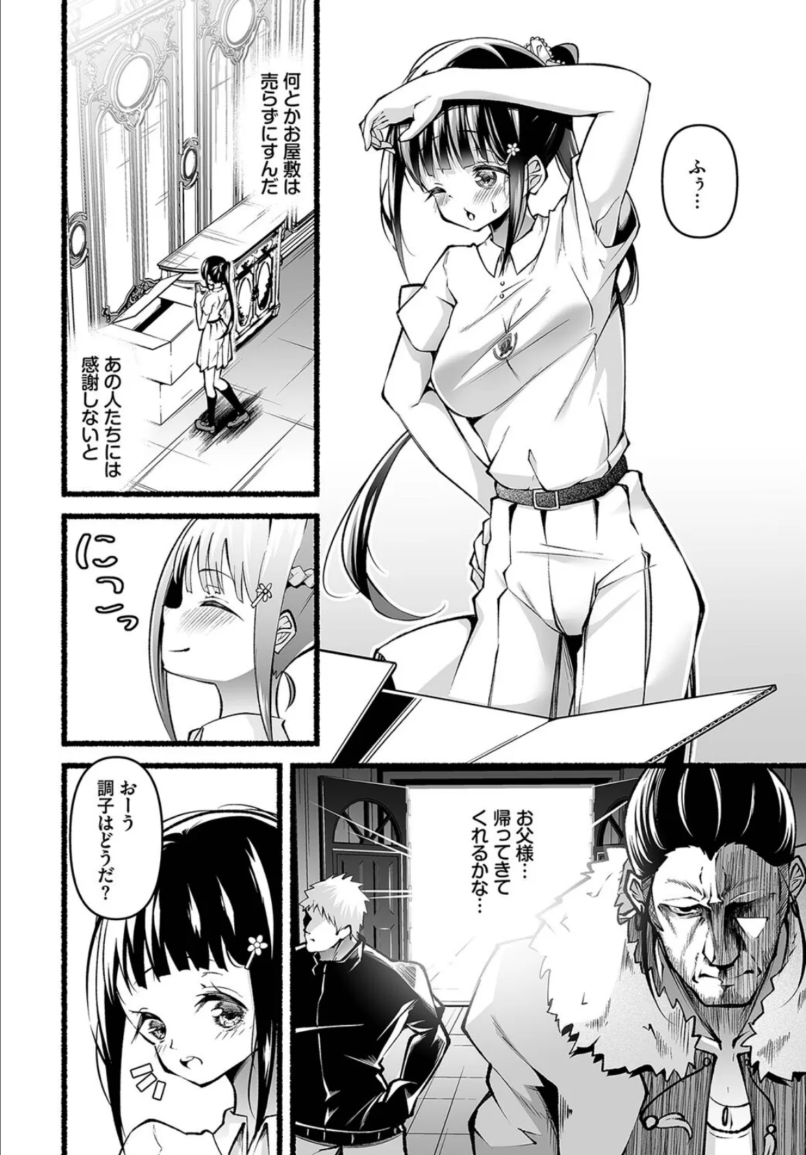 借金回収債鬼さん〜過ちの代償はお前のカラダで〜 合本版2 4ページ