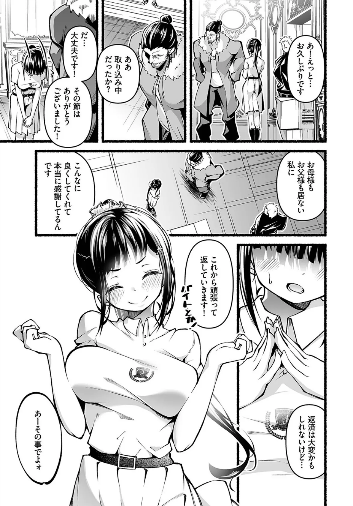 借金回収債鬼さん〜過ちの代償はお前のカラダで〜 合本版2 5ページ