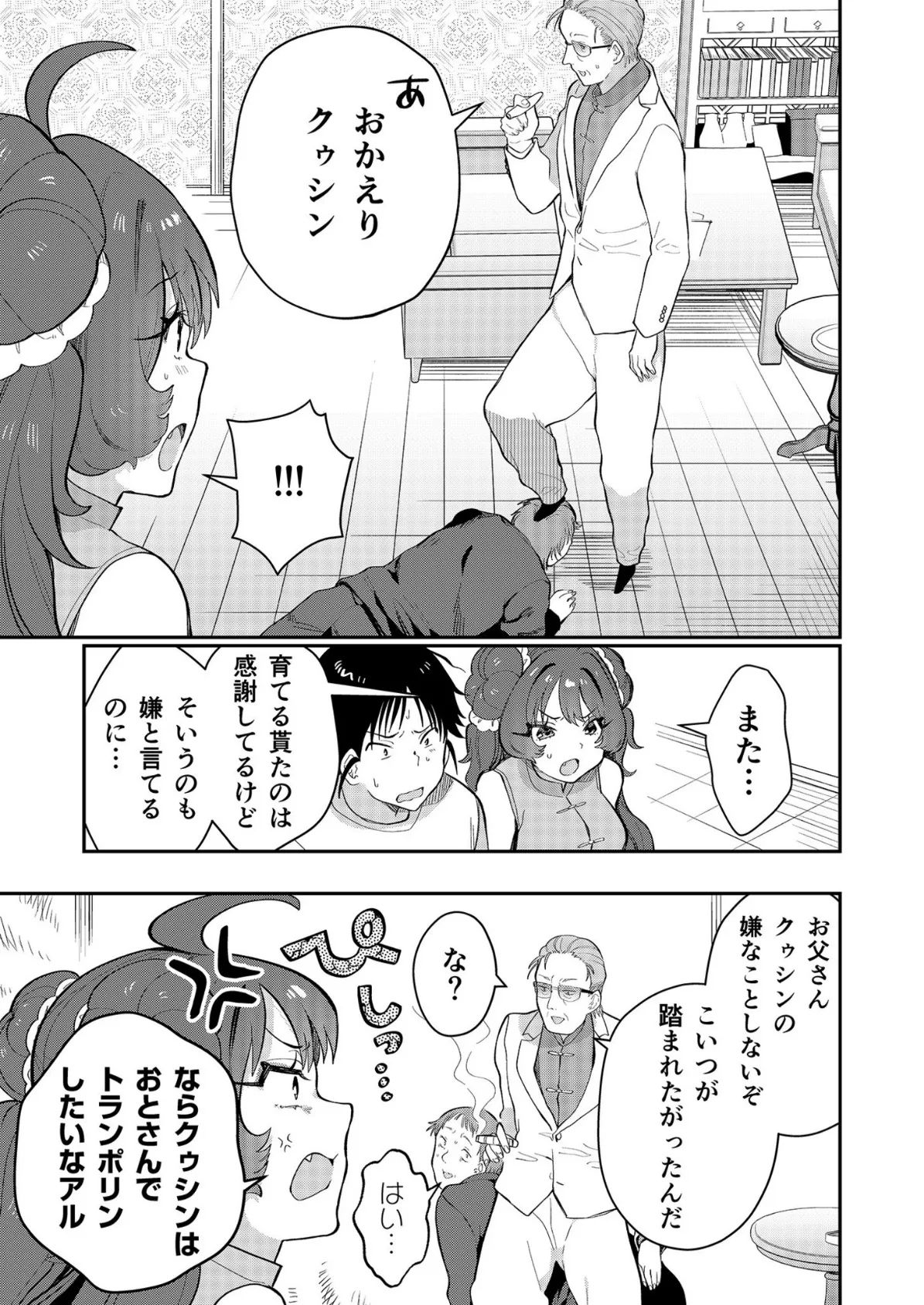 うぉーあいにー!!(6)〜ずと愛してる〜【18禁】 3ページ