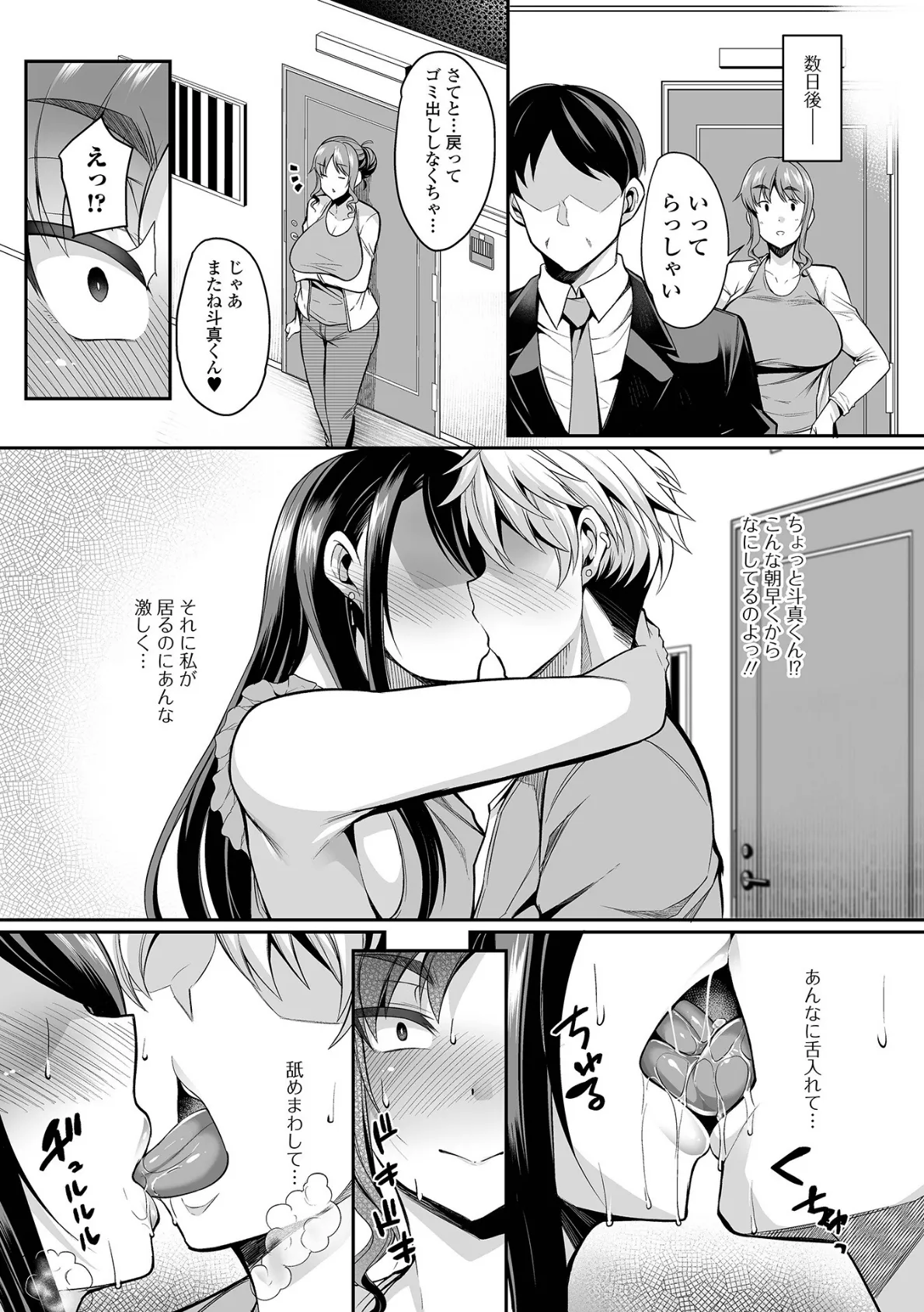 近所妻淫(みだ)ライフ 9ページ