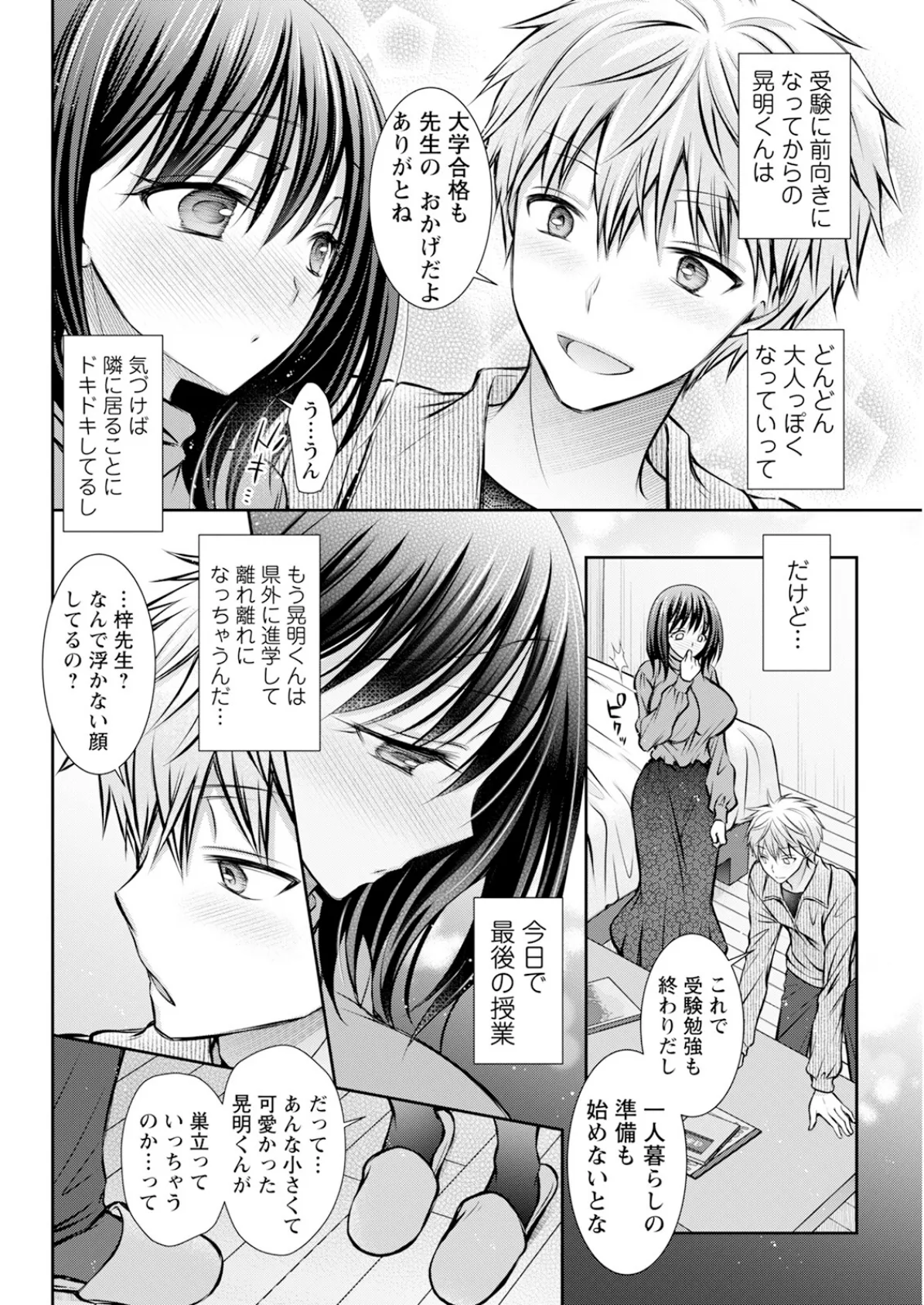 アクションピザッツ2025年6月号 38ページ