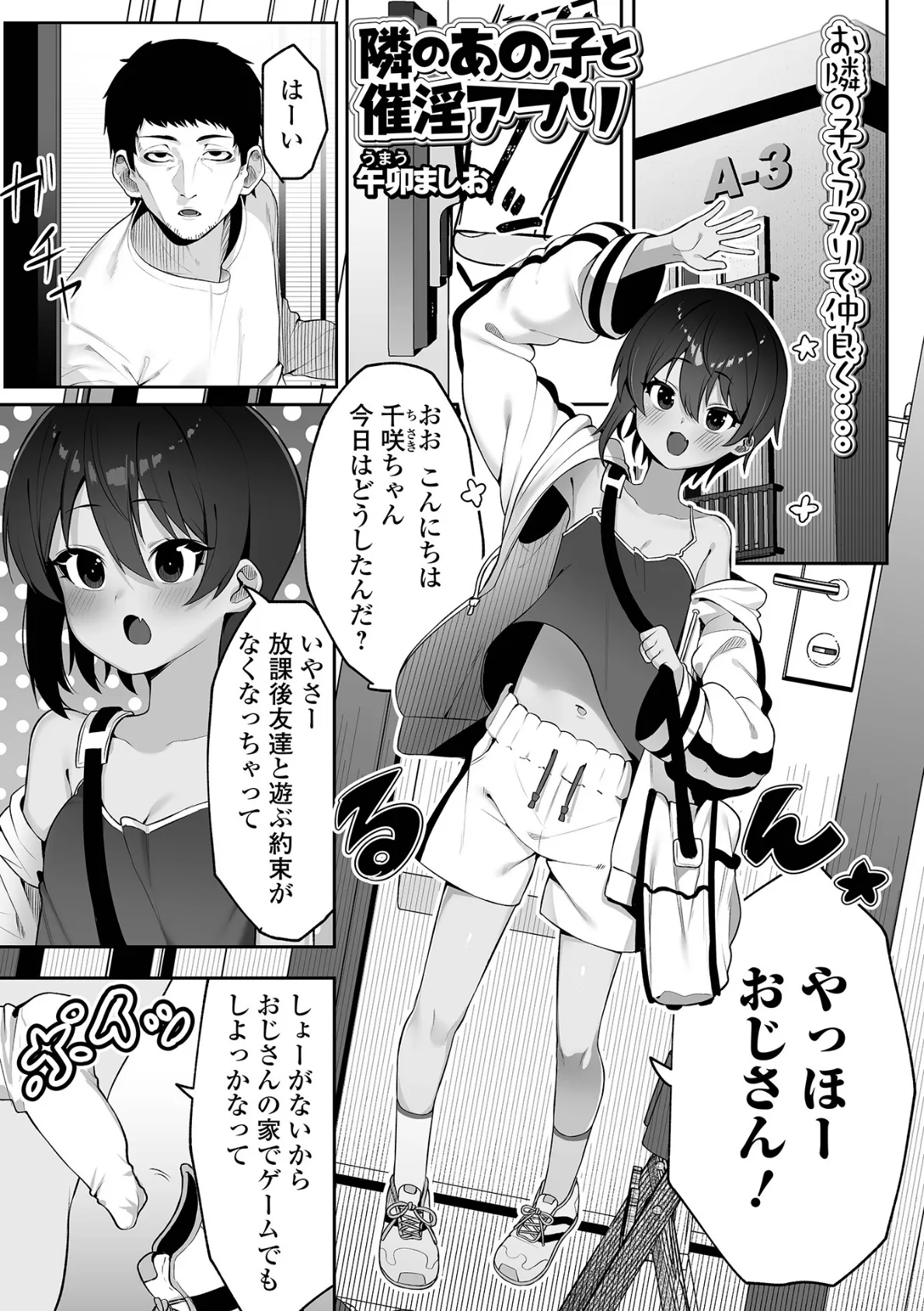 隣のあの子と催淫アプリ