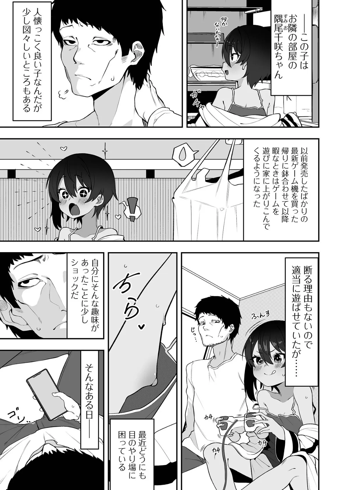 隣のあの子と催淫アプリ 2ページ