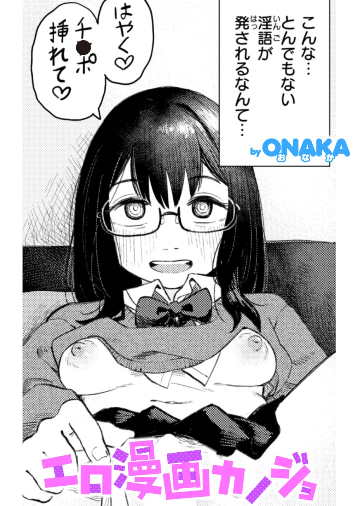 エロ漫画カノジョ