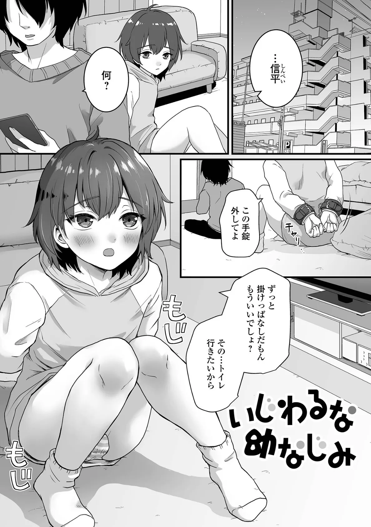 男の娘と、とろける体験 3ページ