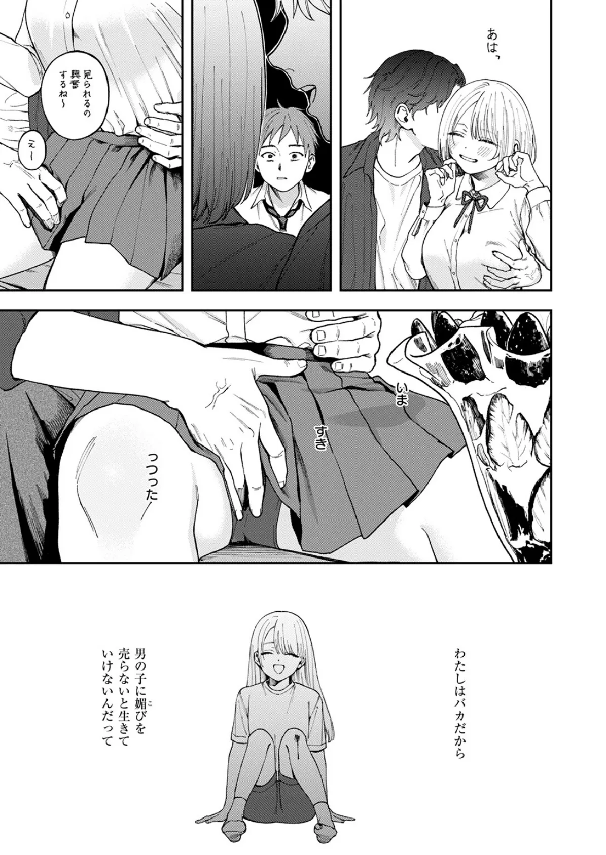 COMIC ゼロス #120 17ページ