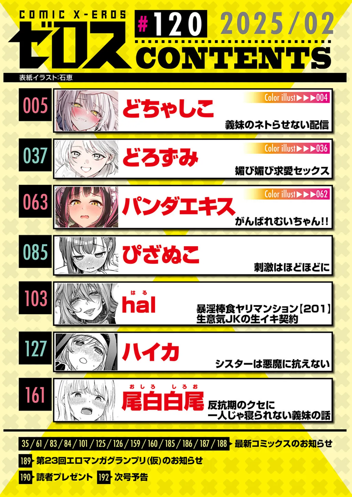 COMIC ゼロス #120 2ページ