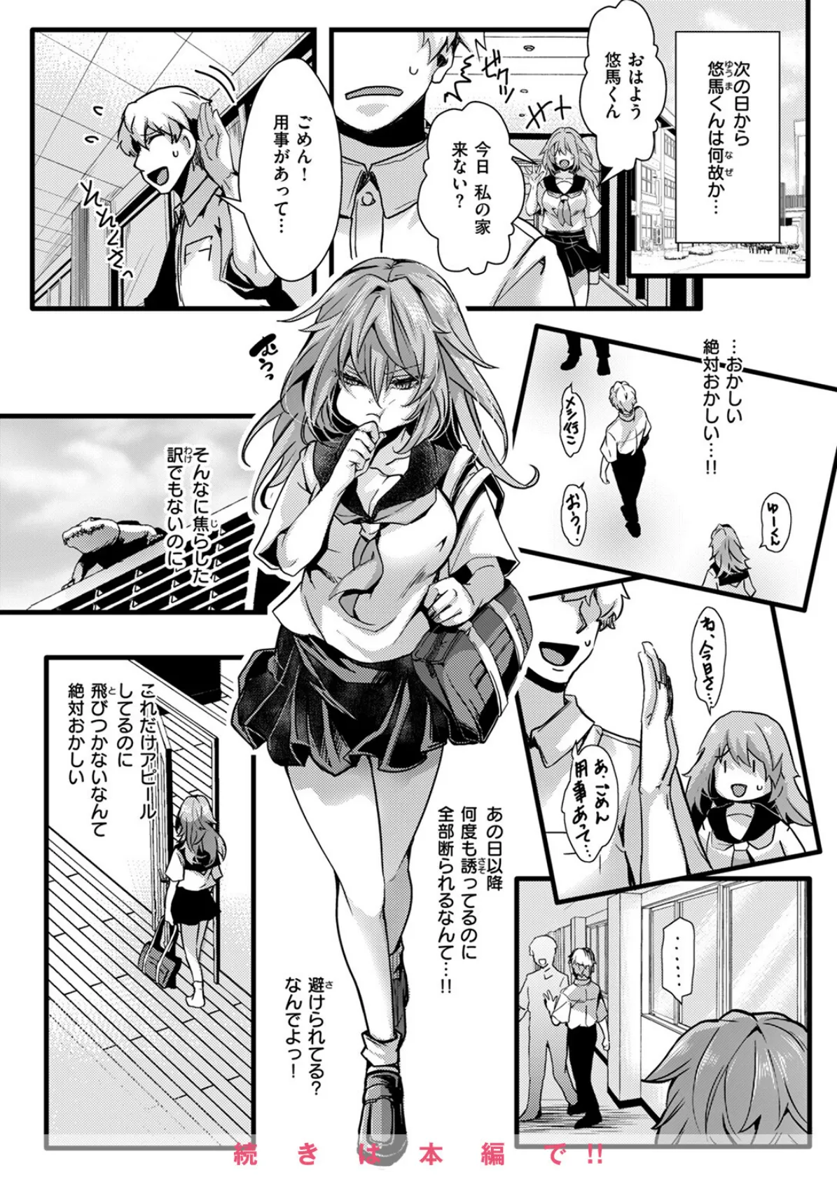 COMIC ゼロス #120 36ページ