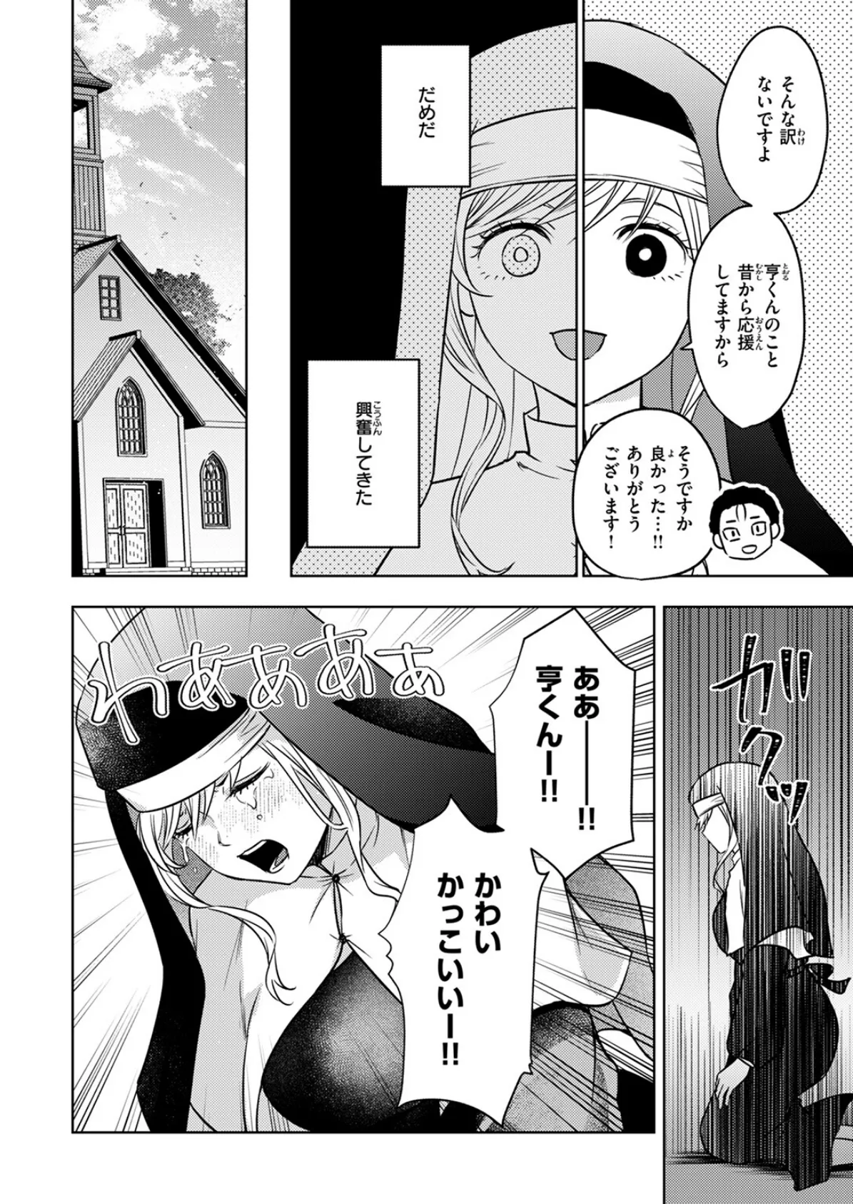COMIC ゼロス #120 42ページ