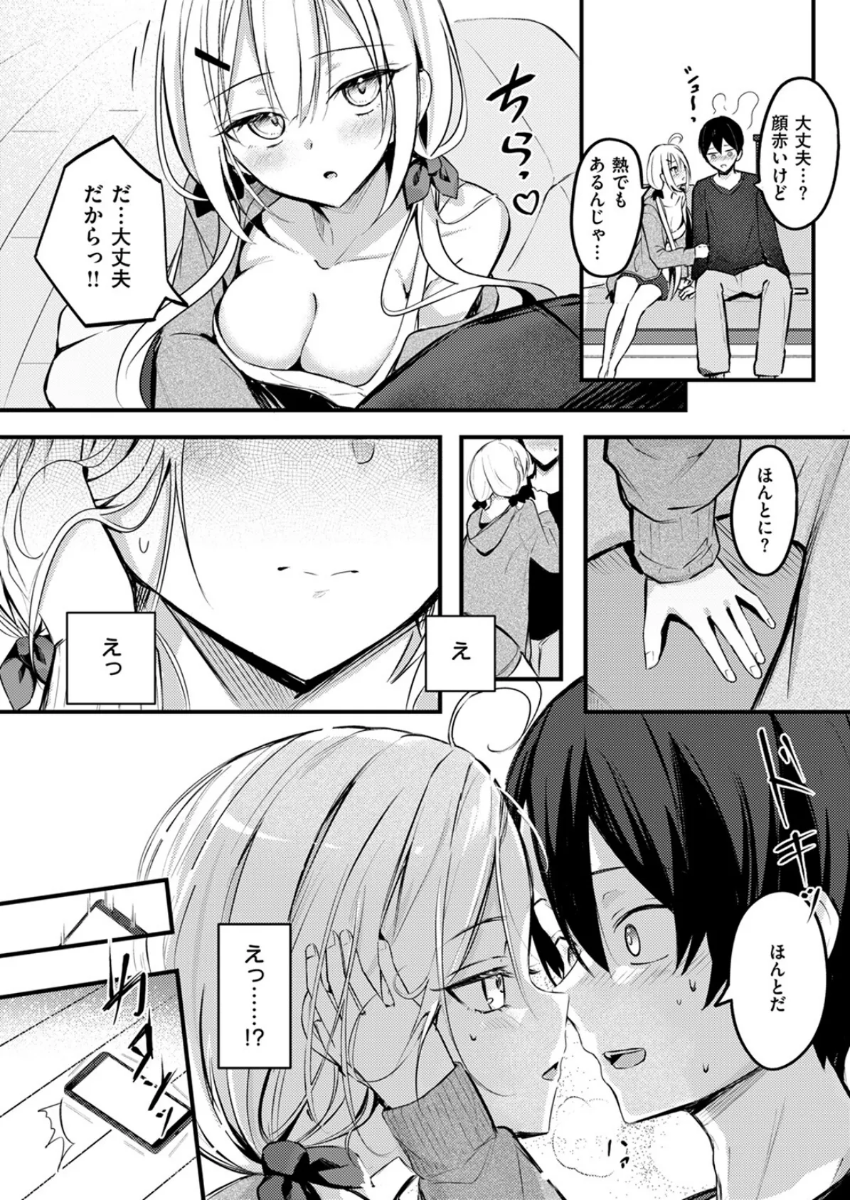 COMIC ゼロス #120 8ページ