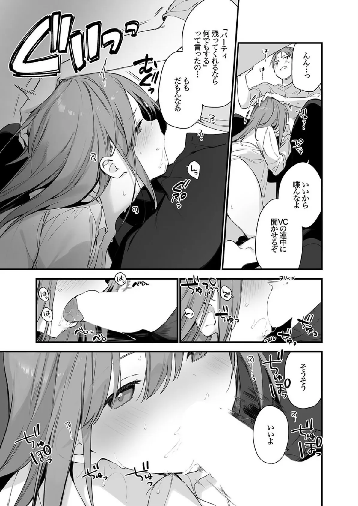 ゲーミング彼女(3) 3ページ