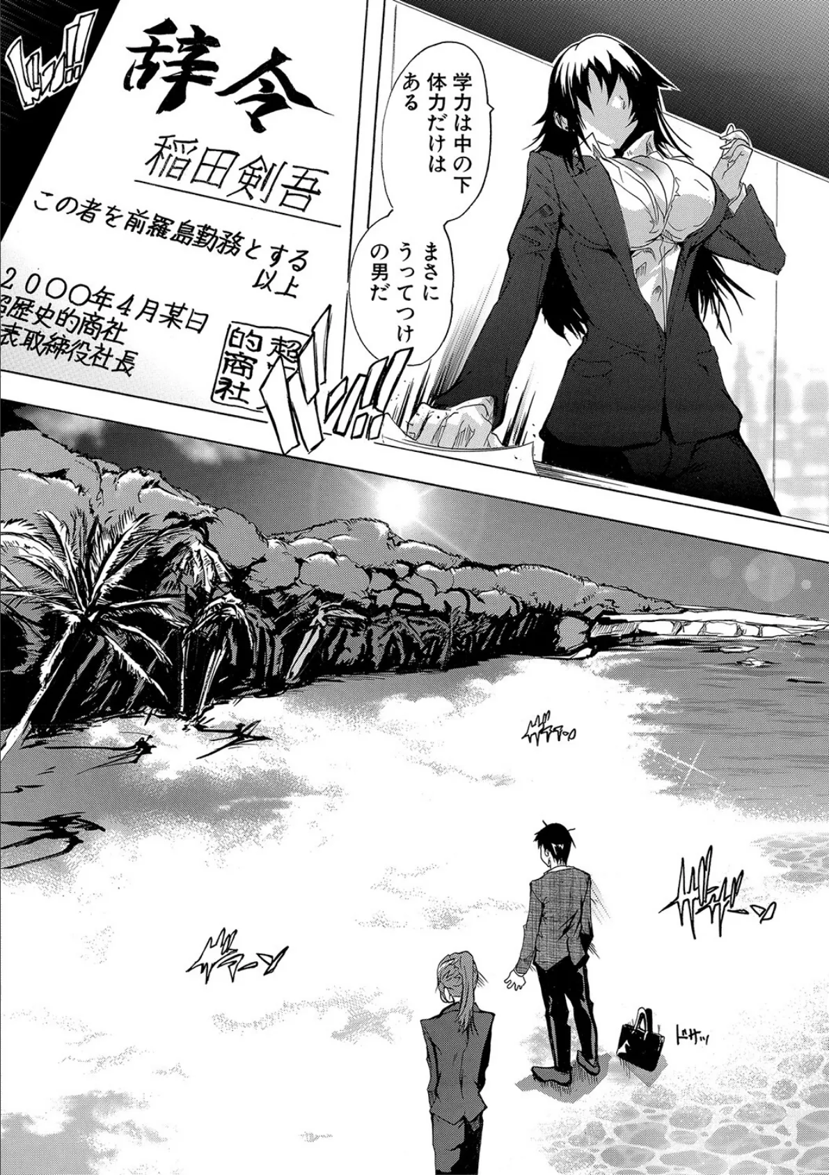 催淫!全裸島【1話立ち読み付き】 4ページ