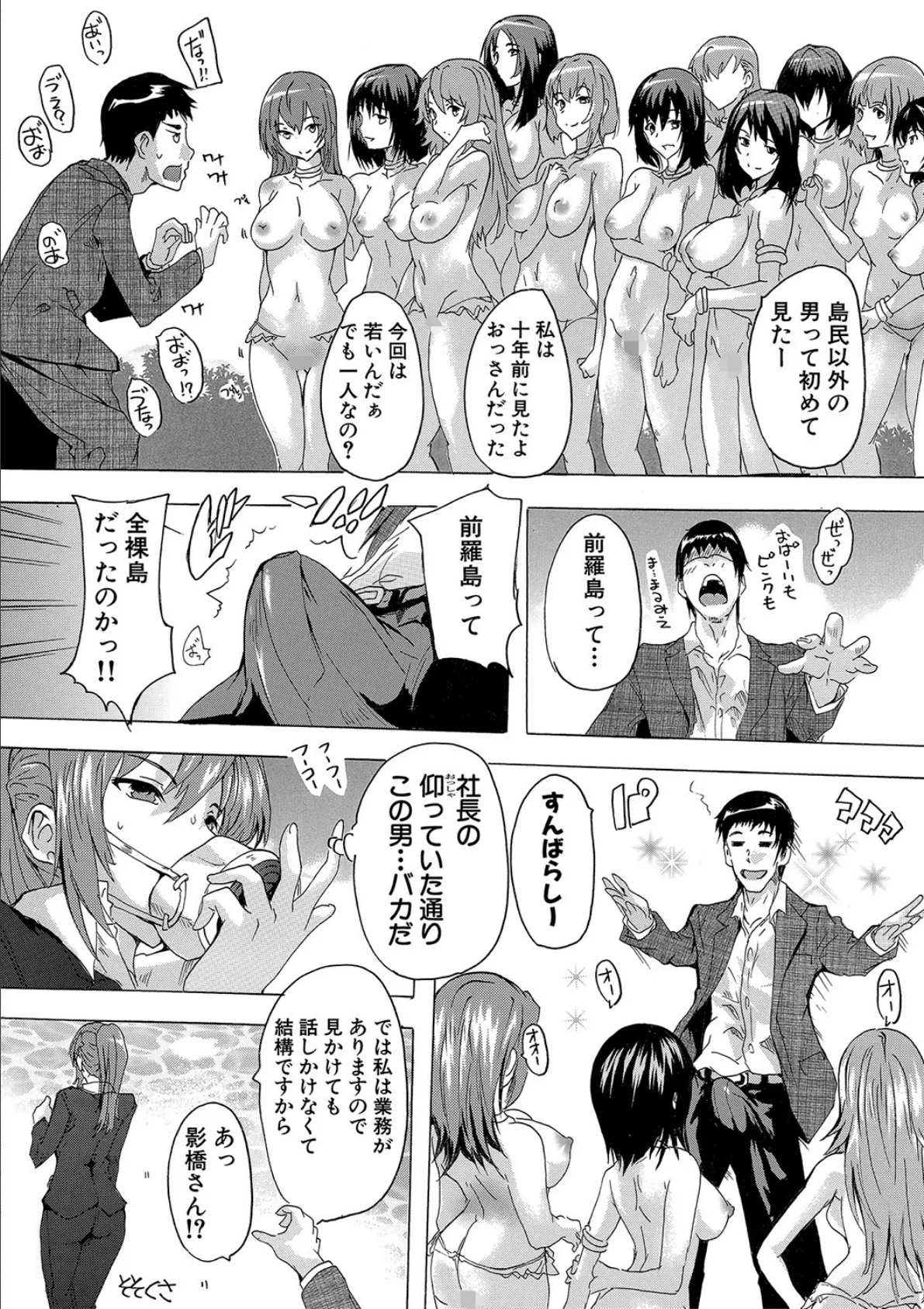 催淫!全裸島【1話立ち読み付き】 8ページ