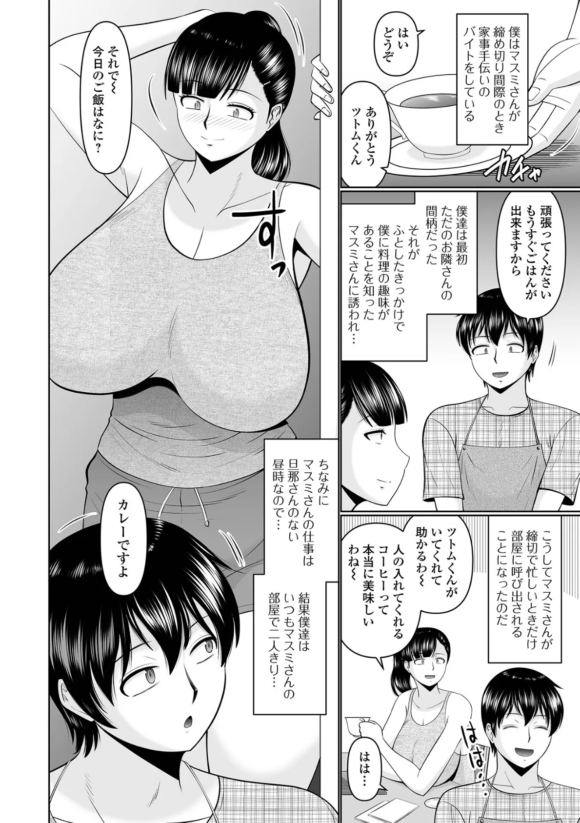 人妻とランチを…! 2ページ