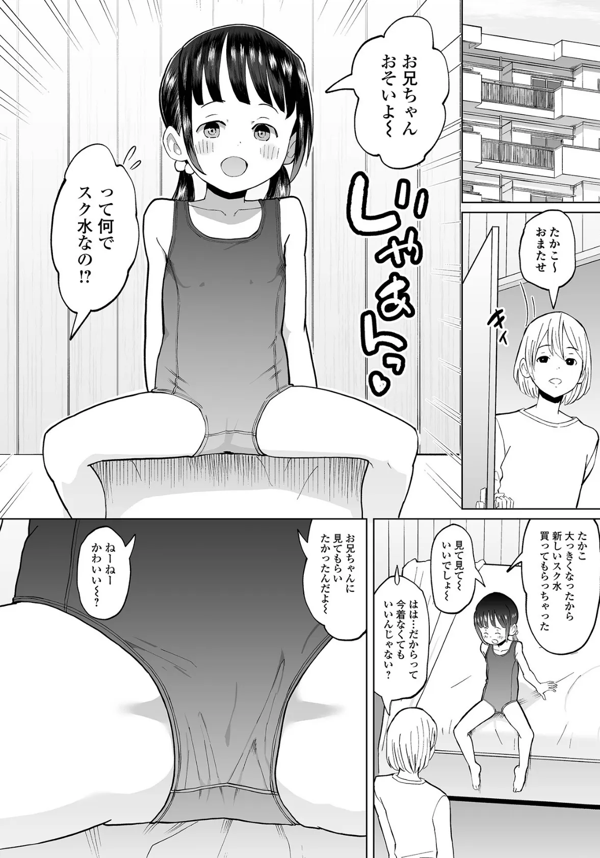 デジタルぷにぺどッ! vol.36 18ページ