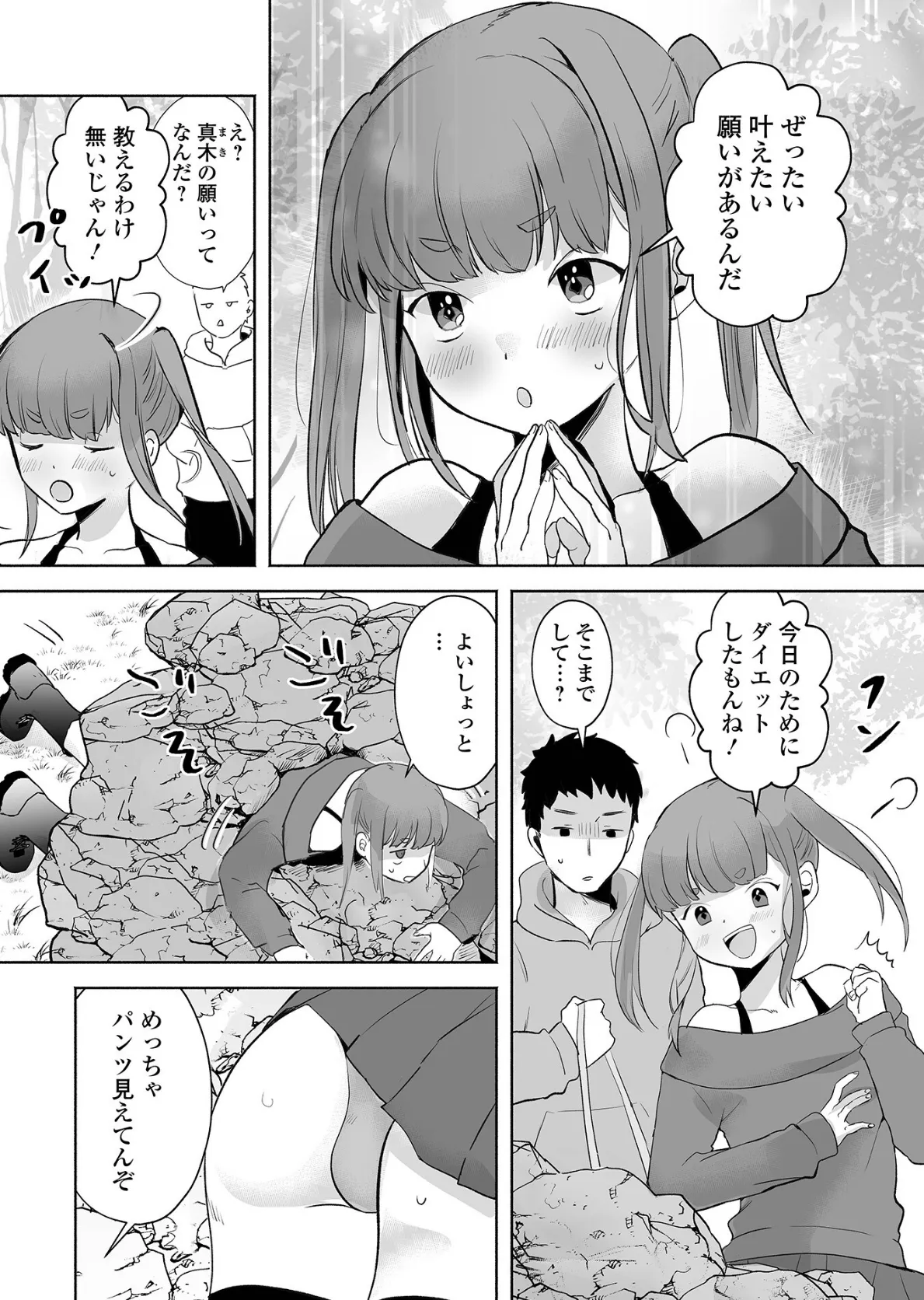 男の娘・れくしょんッ!S AD 04 12ページ