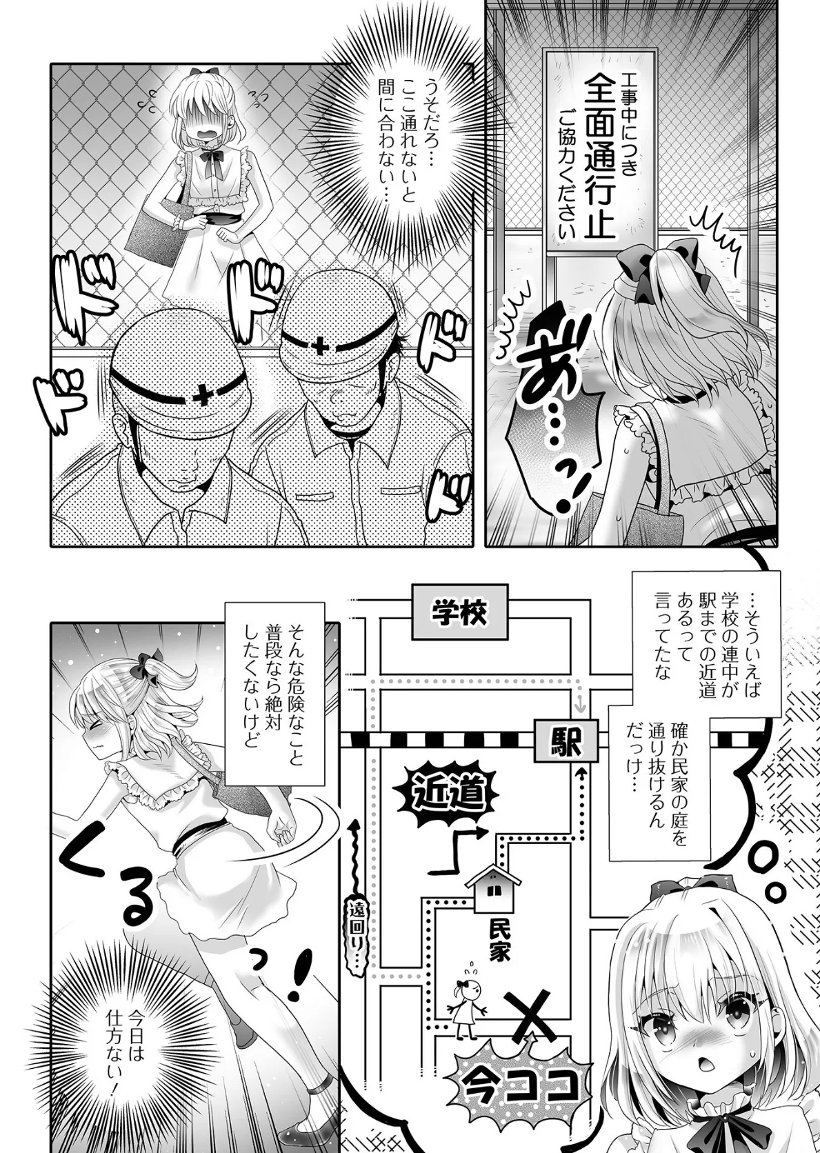 男の娘・れくしょんッ!S AD 04 16ページ